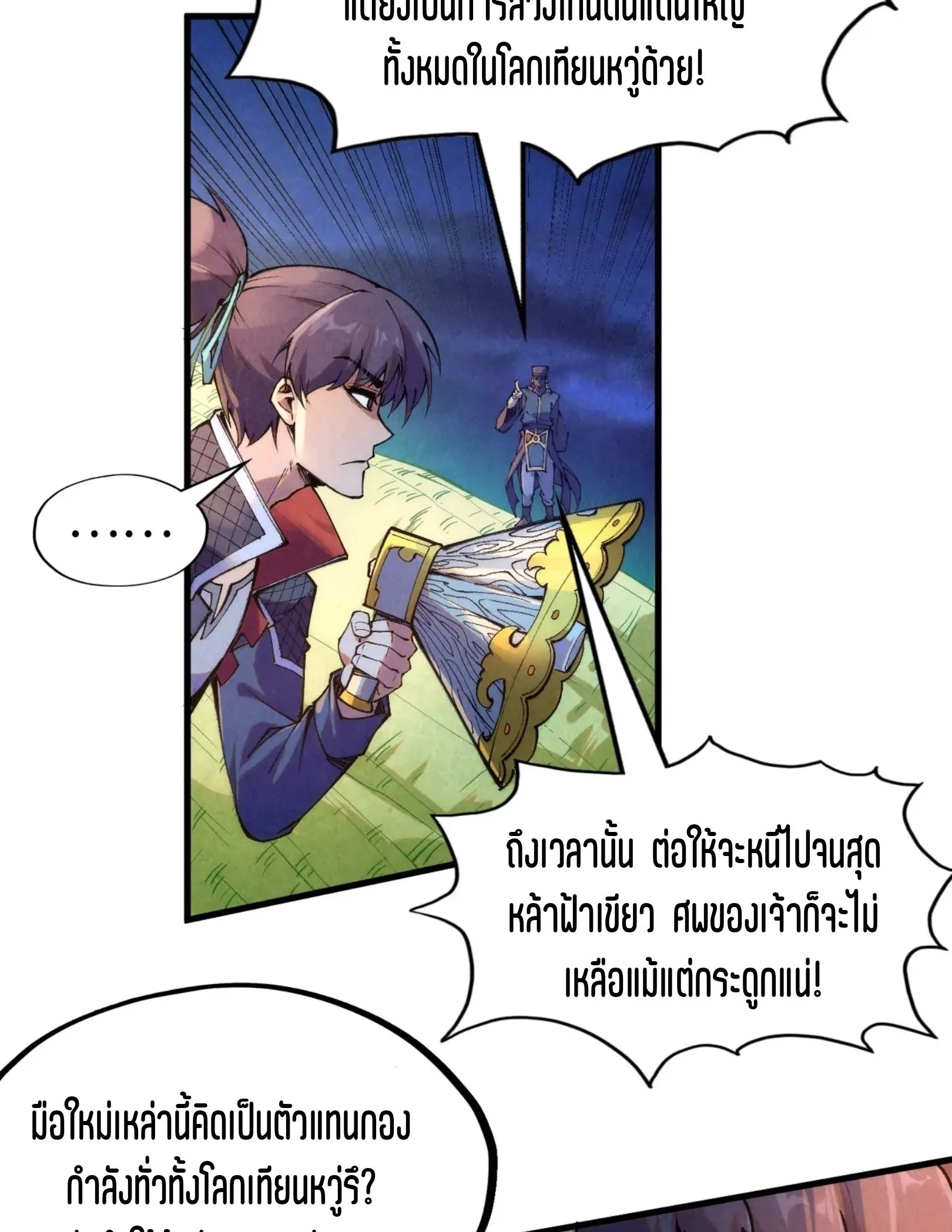 The Eternal Supreme มหาเทพนิรันดร์กาล ตอนที่ 252 หน้า 20