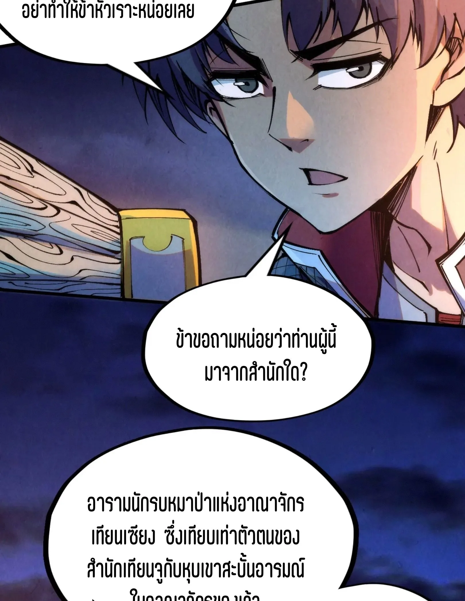 The Eternal Supreme มหาเทพนิรันดร์กาล ตอนที่ 252 หน้า 21