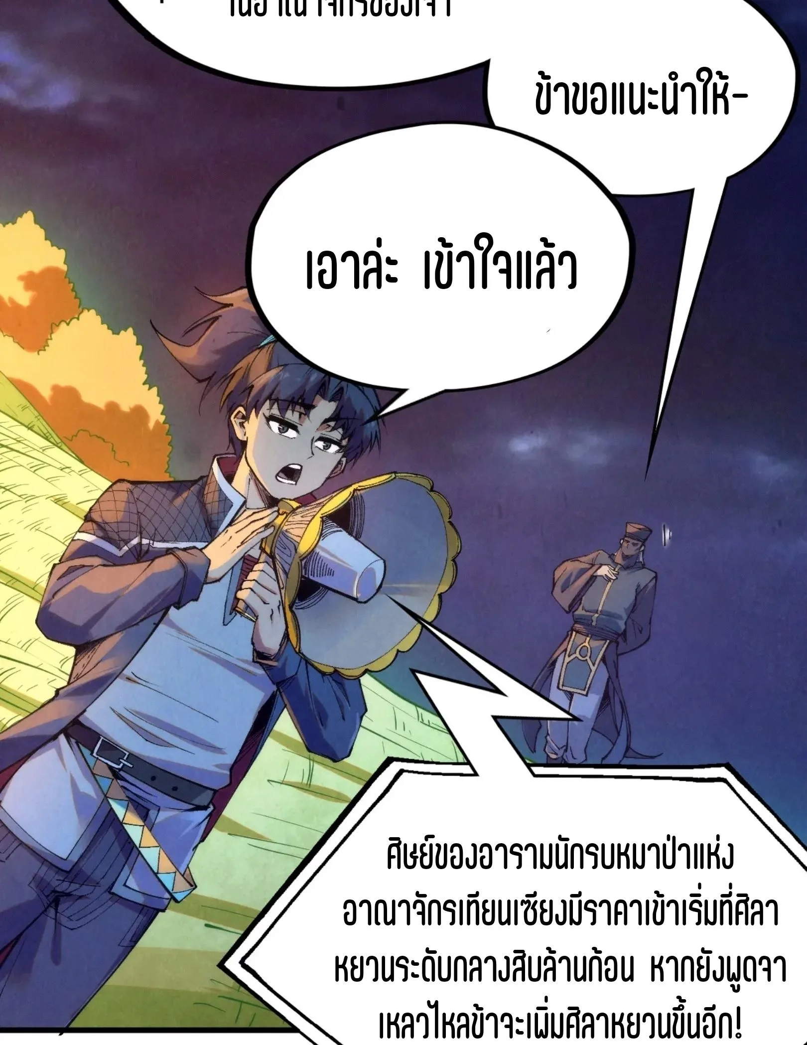 The Eternal Supreme มหาเทพนิรันดร์กาล ตอนที่ 252 หน้า 22