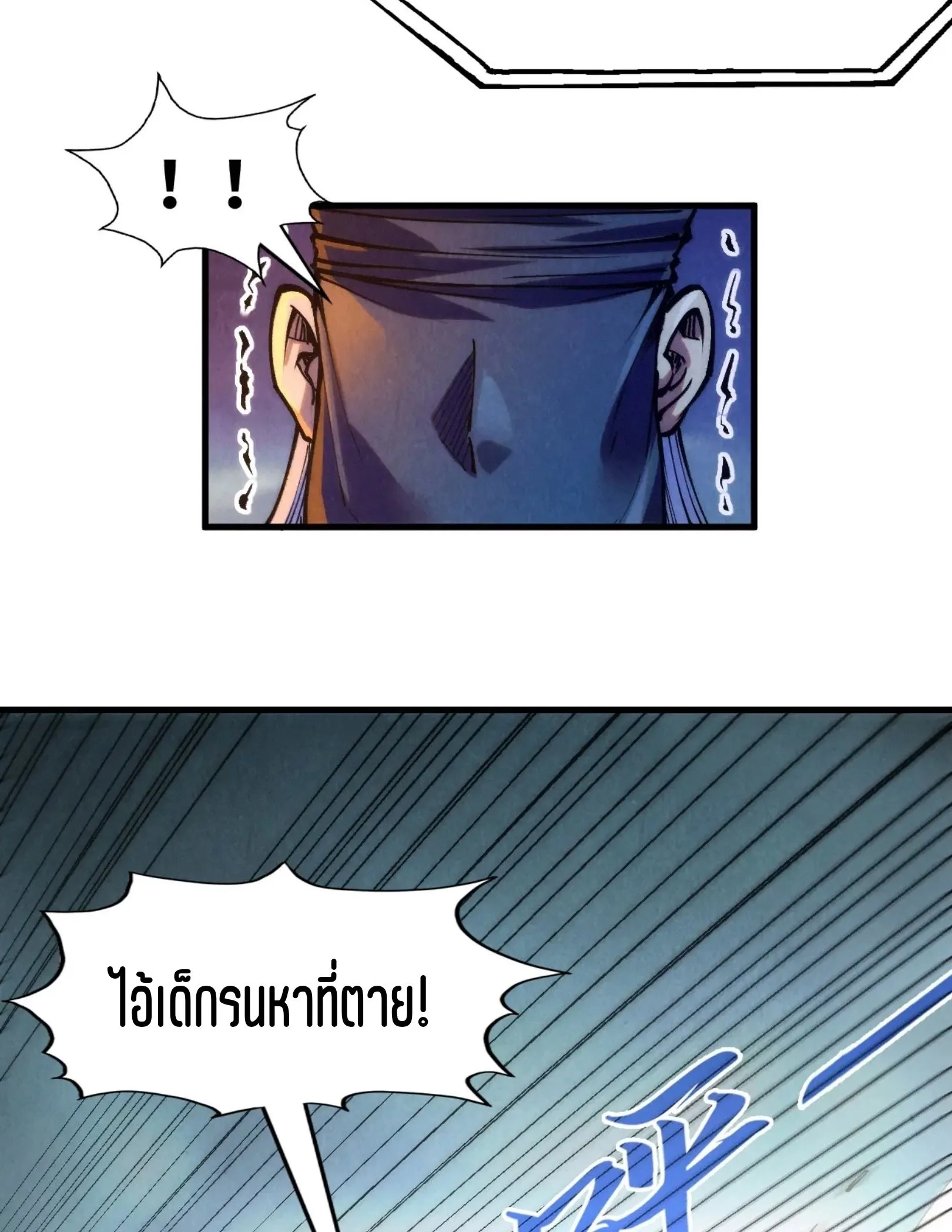 The Eternal Supreme มหาเทพนิรันดร์กาล ตอนที่ 252 หน้า 23