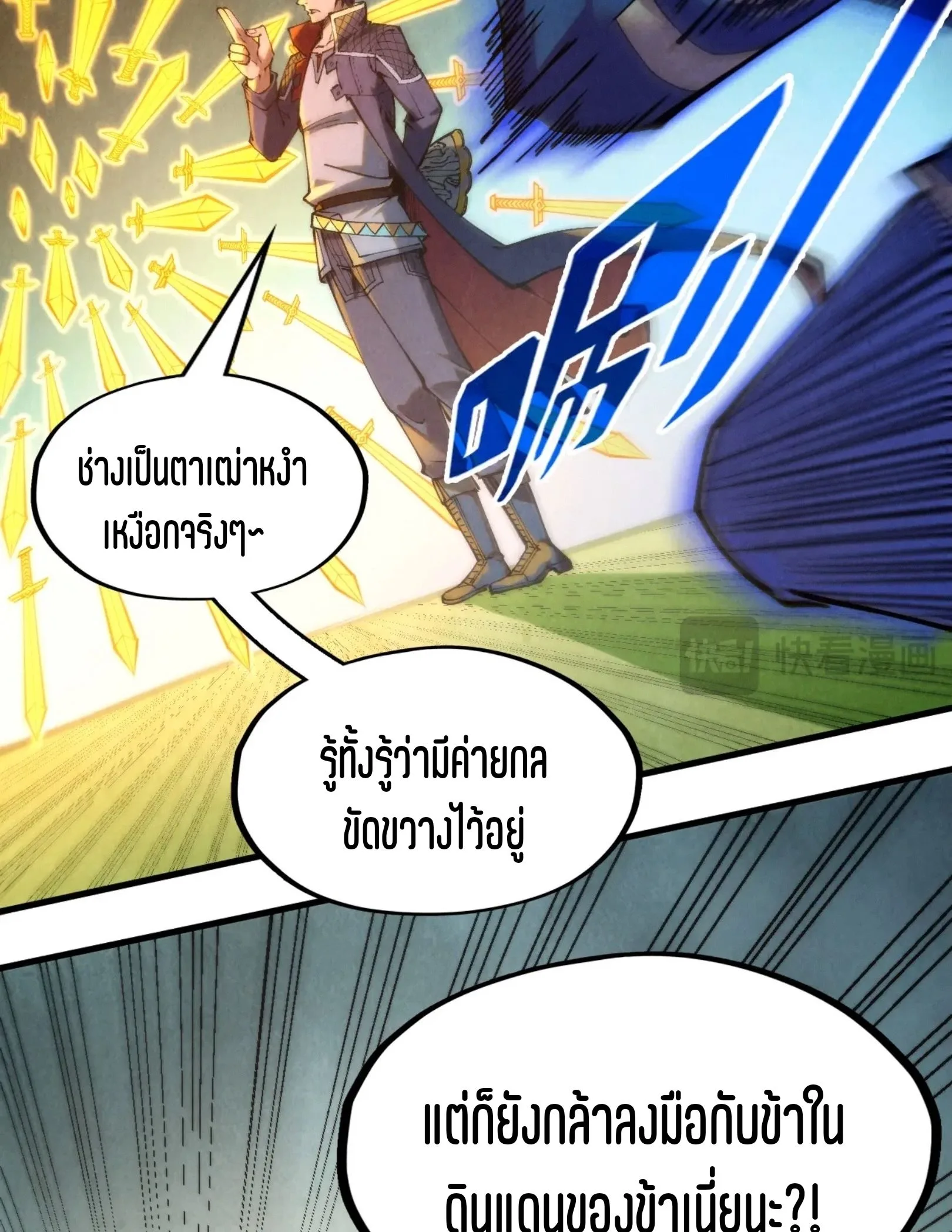 The Eternal Supreme มหาเทพนิรันดร์กาล ตอนที่ 252 หน้า 25