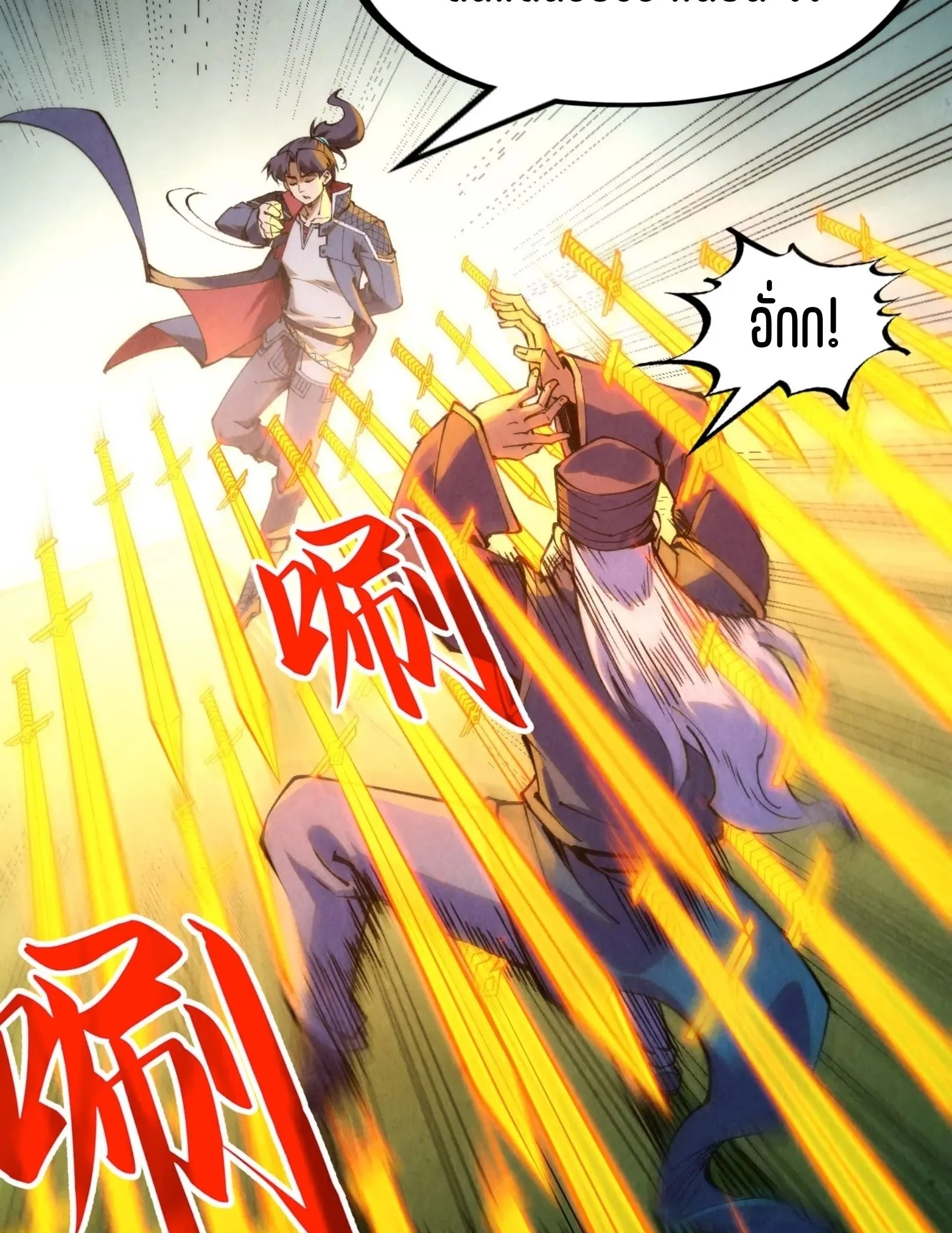 The Eternal Supreme มหาเทพนิรันดร์กาล ตอนที่ 252 หน้า 26