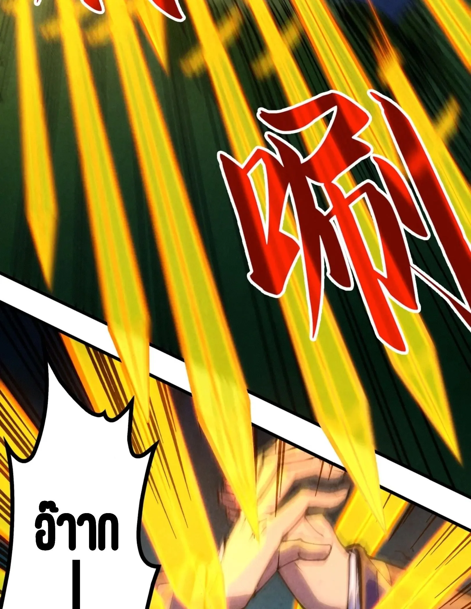 The Eternal Supreme มหาเทพนิรันดร์กาล ตอนที่ 252 หน้า 27