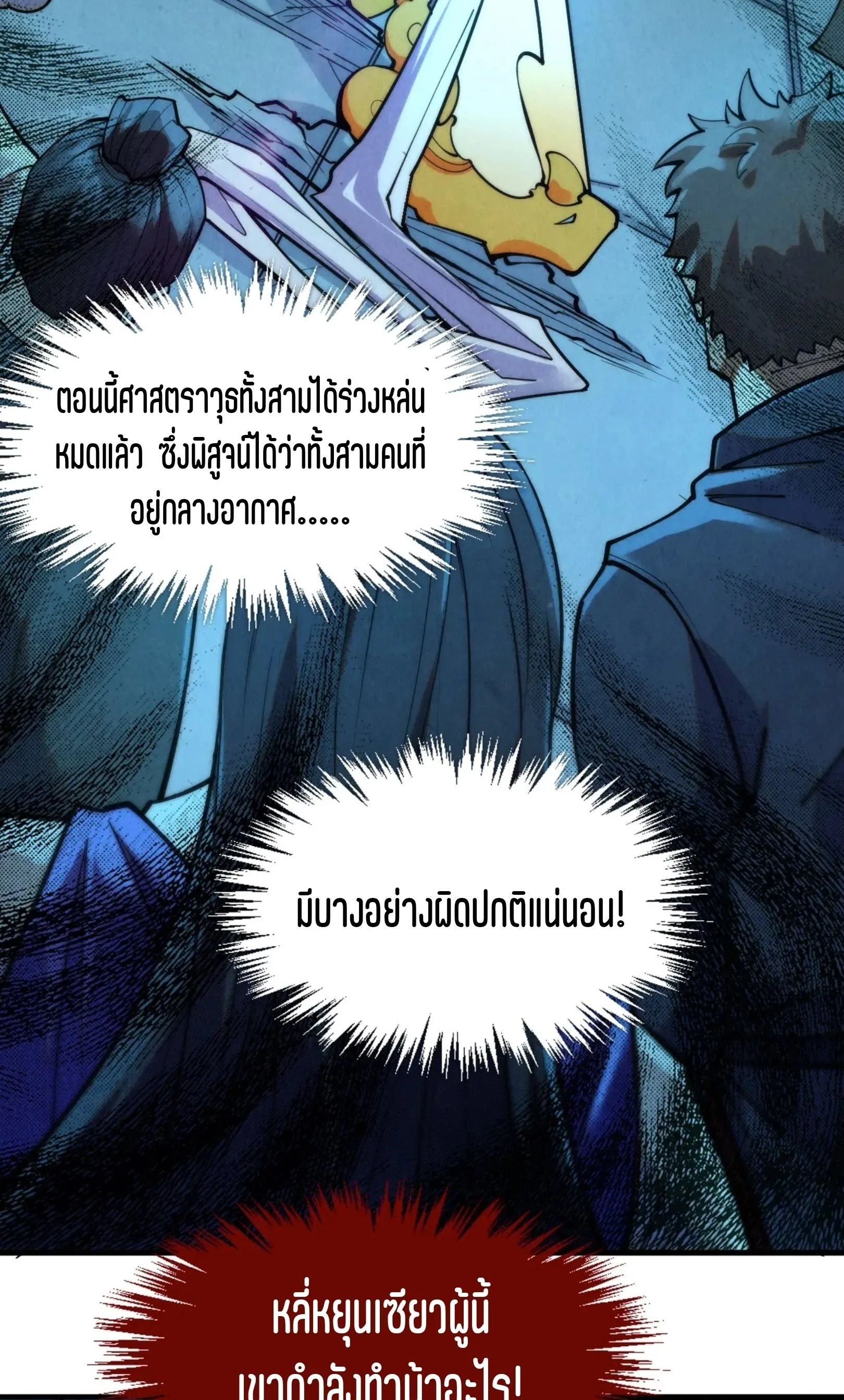 The Eternal Supreme มหาเทพนิรันดร์กาล ตอนที่ 252 หน้า 3