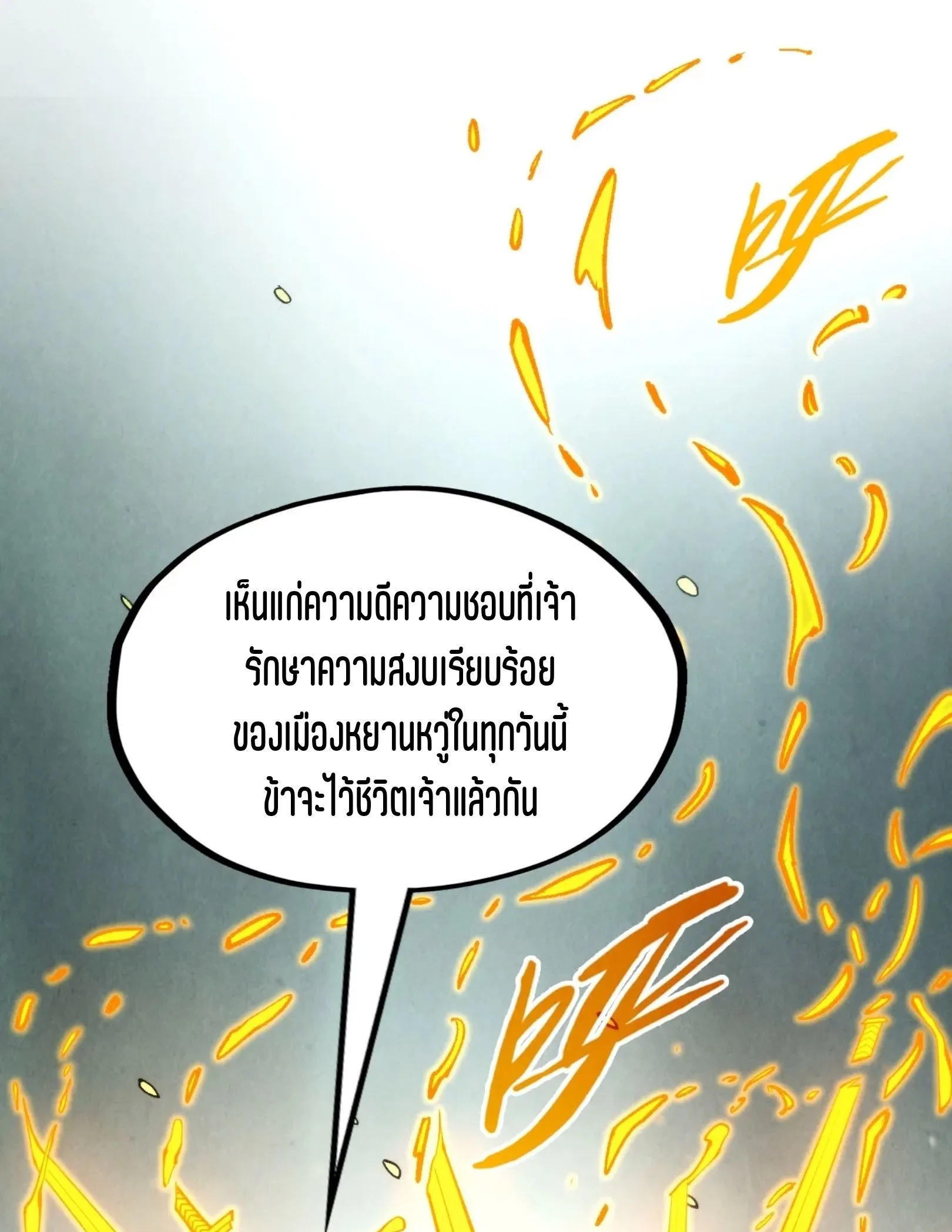 The Eternal Supreme มหาเทพนิรันดร์กาล ตอนที่ 252 หน้า 30