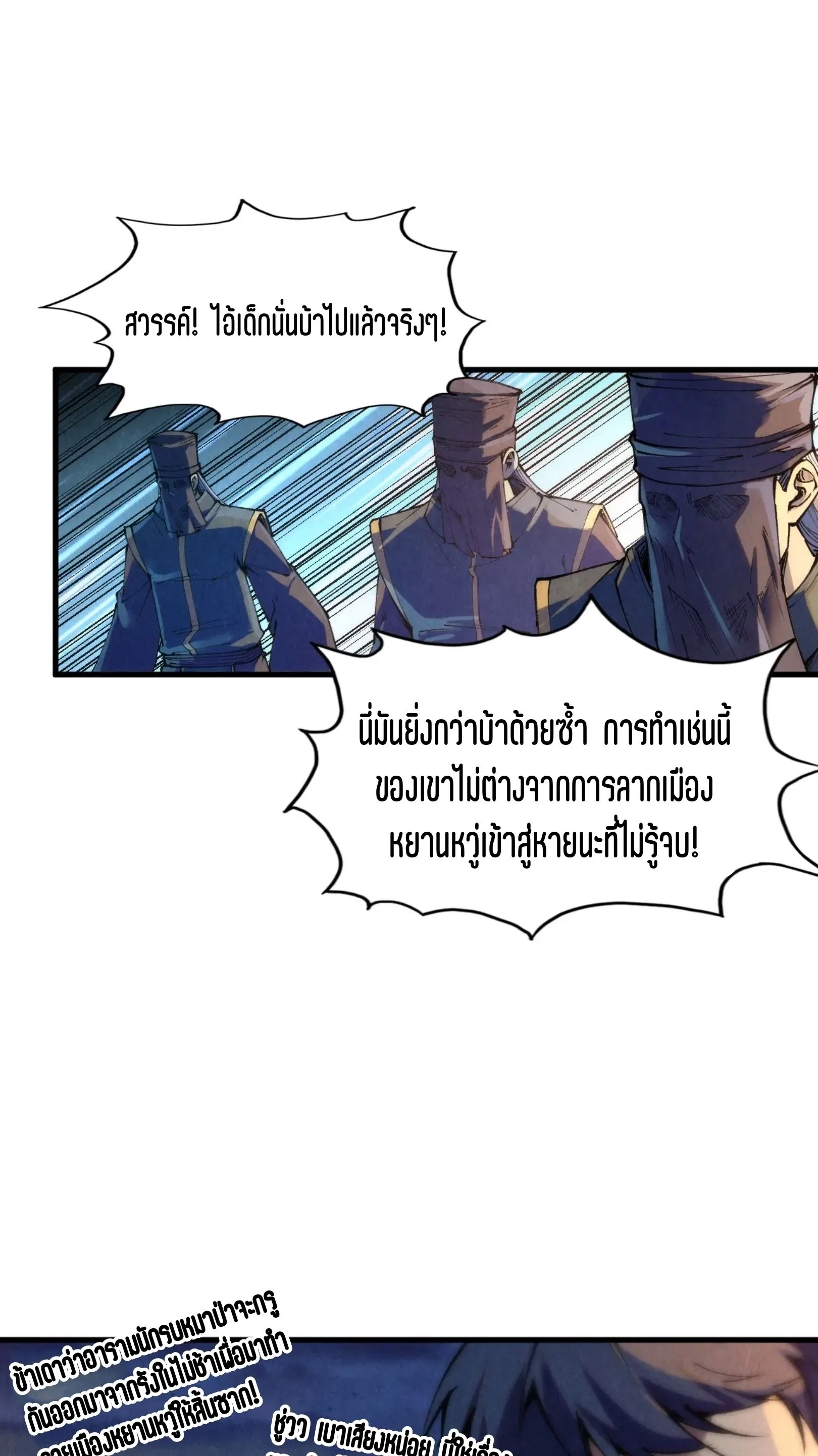 The Eternal Supreme มหาเทพนิรันดร์กาล ตอนที่ 252 หน้า 32