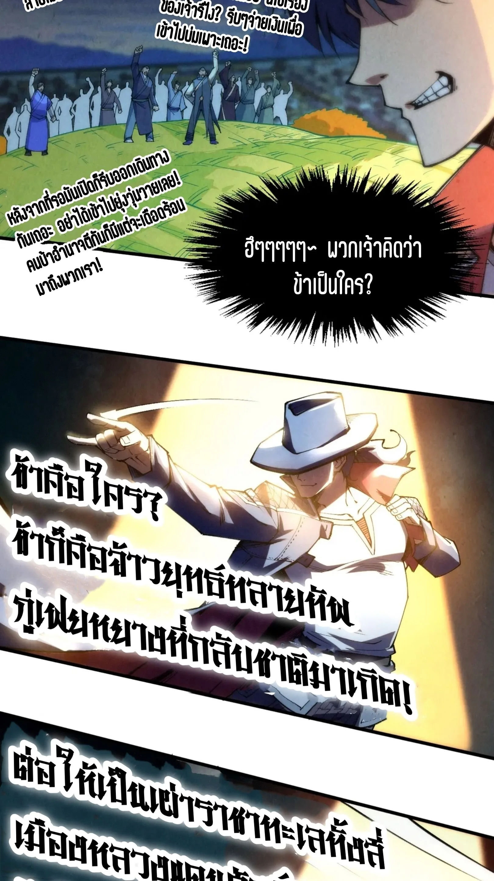 The Eternal Supreme มหาเทพนิรันดร์กาล ตอนที่ 252 หน้า 33