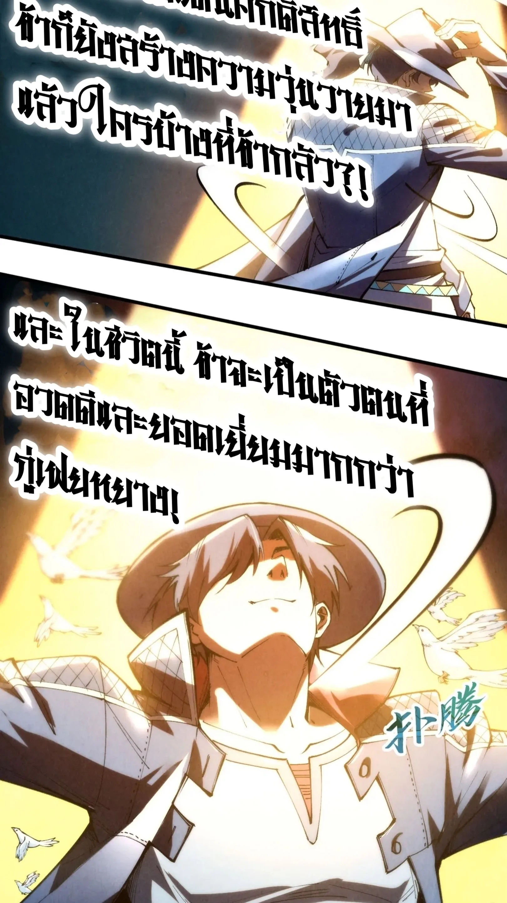 The Eternal Supreme มหาเทพนิรันดร์กาล ตอนที่ 252 หน้า 34