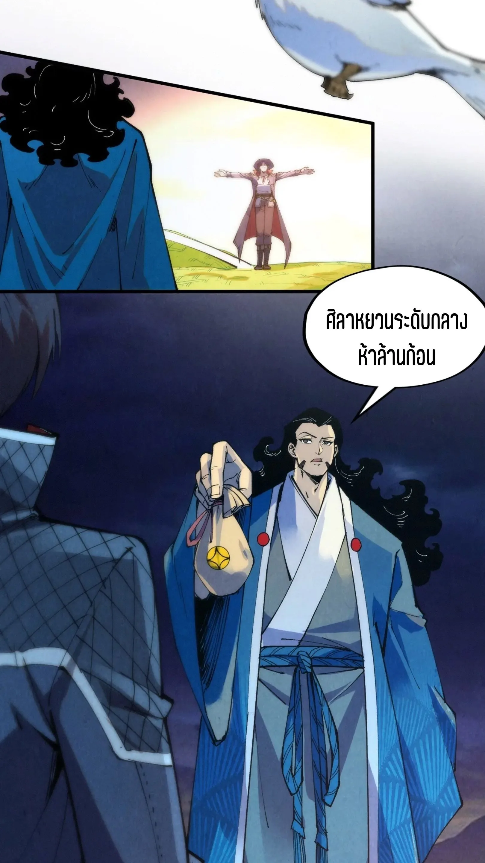 The Eternal Supreme มหาเทพนิรันดร์กาล ตอนที่ 252 หน้า 36