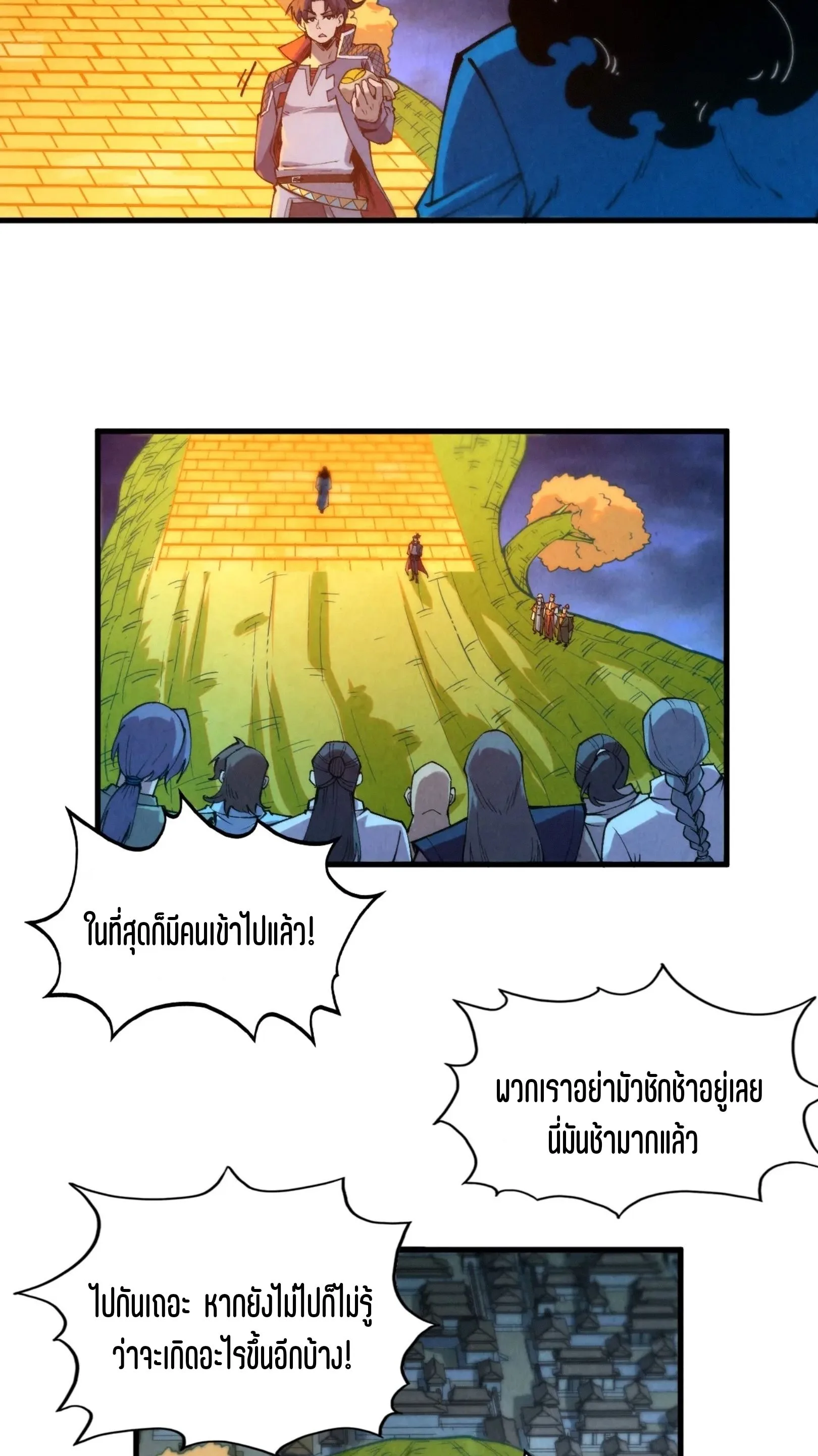 The Eternal Supreme มหาเทพนิรันดร์กาล ตอนที่ 252 หน้า 38