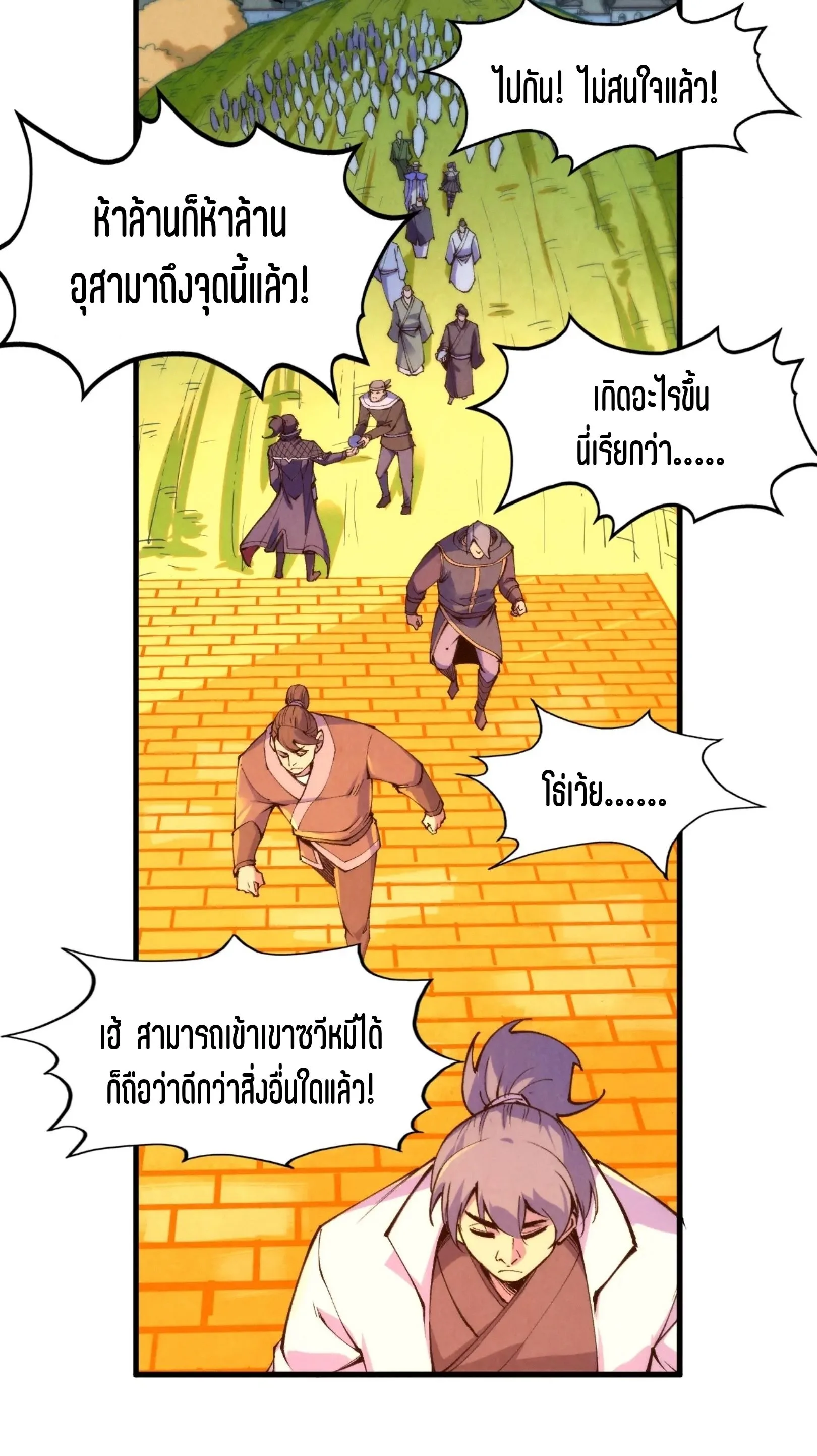 The Eternal Supreme มหาเทพนิรันดร์กาล ตอนที่ 252 หน้า 39