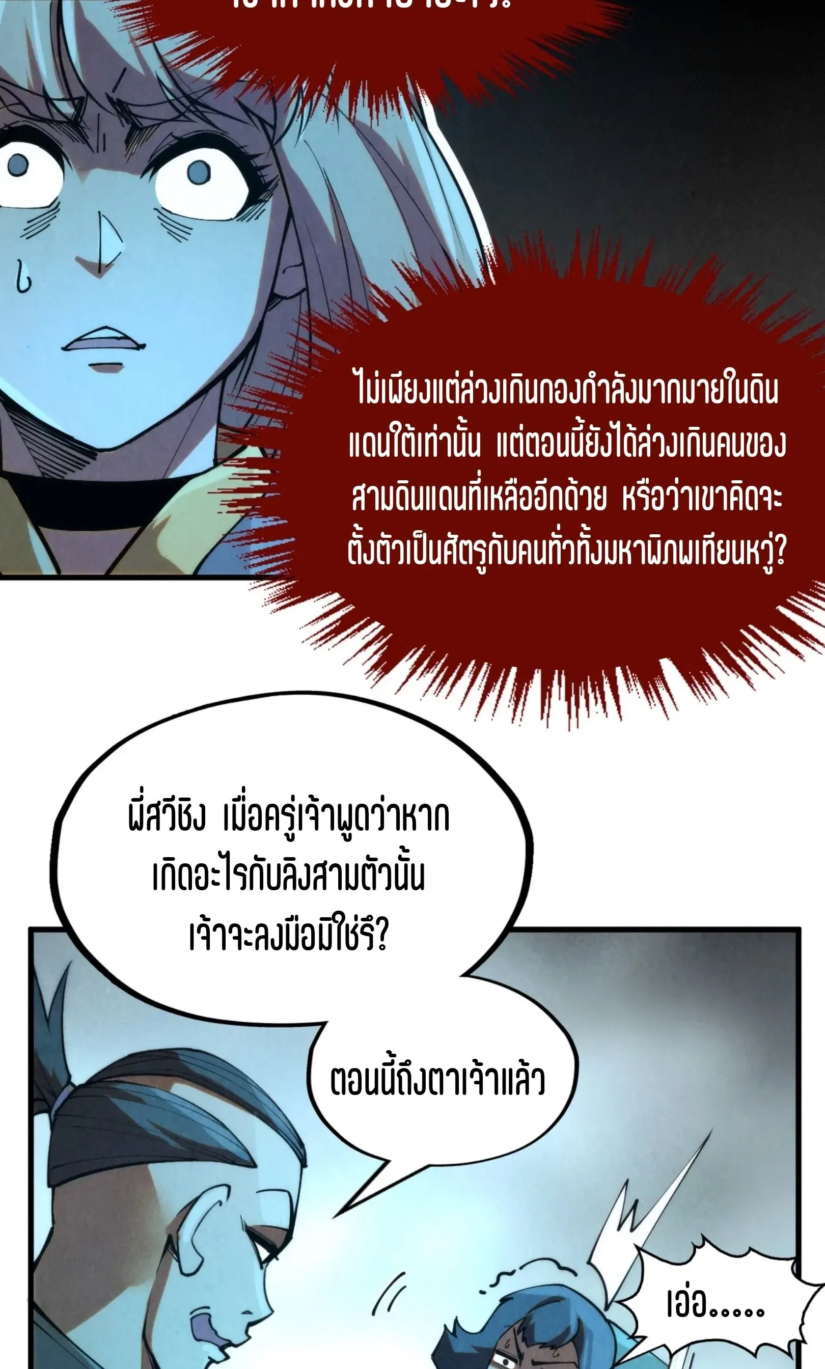 The Eternal Supreme มหาเทพนิรันดร์กาล ตอนที่ 252 หน้า 4