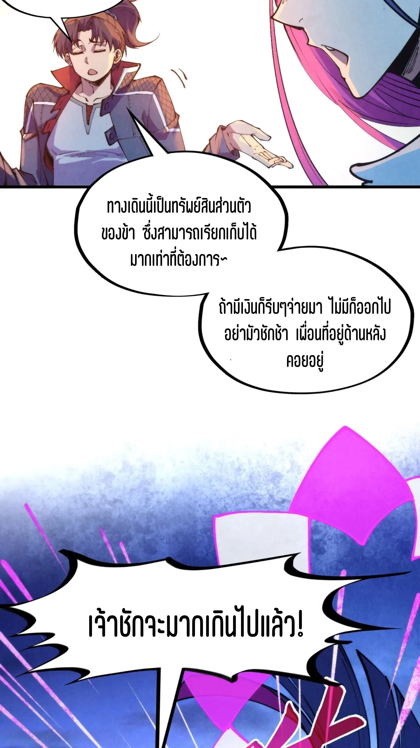 The Eternal Supreme มหาเทพนิรันดร์กาล ตอนที่ 252 หน้า 41