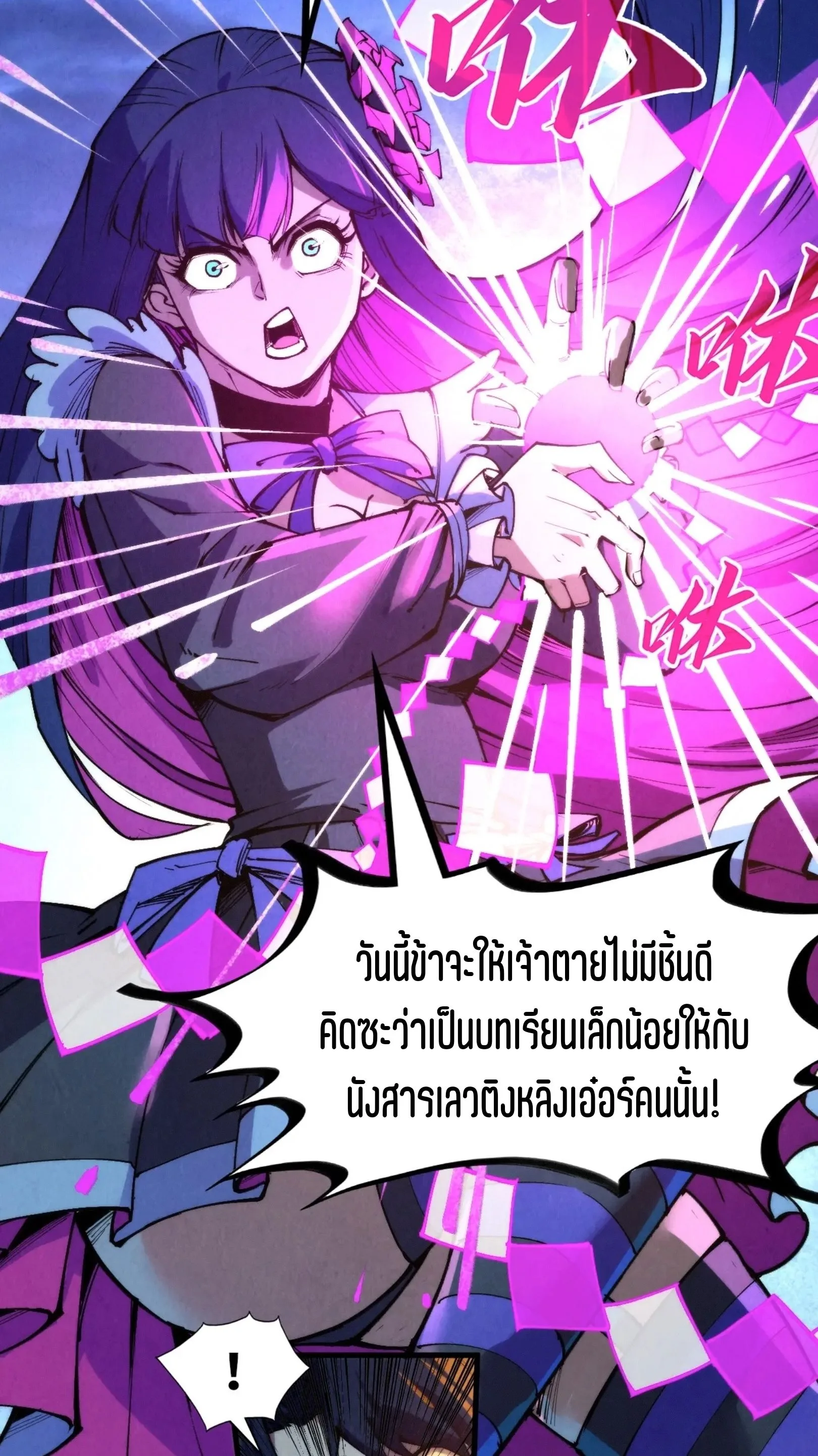 The Eternal Supreme มหาเทพนิรันดร์กาล ตอนที่ 252 หน้า 42