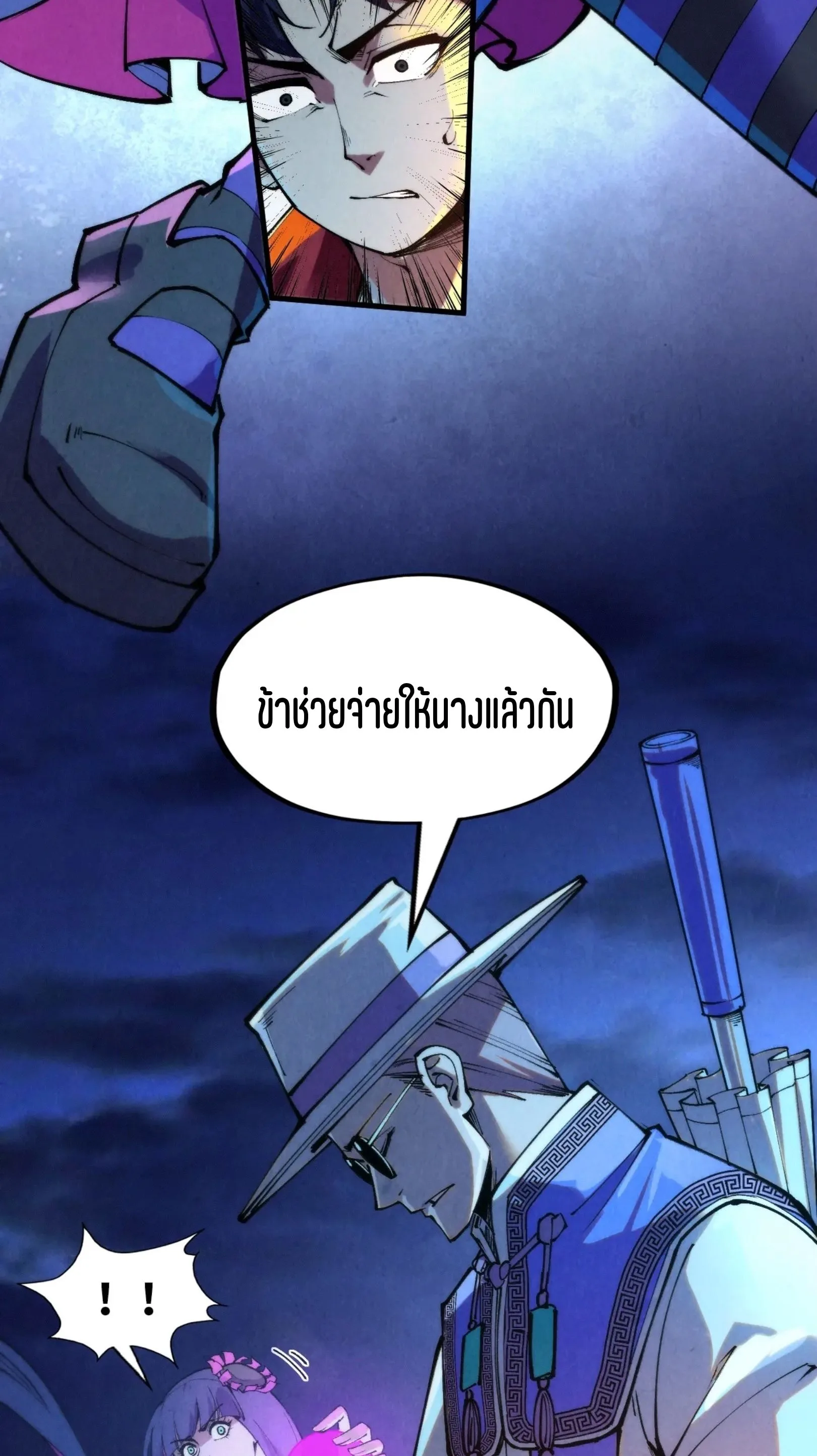 The Eternal Supreme มหาเทพนิรันดร์กาล ตอนที่ 252 หน้า 43