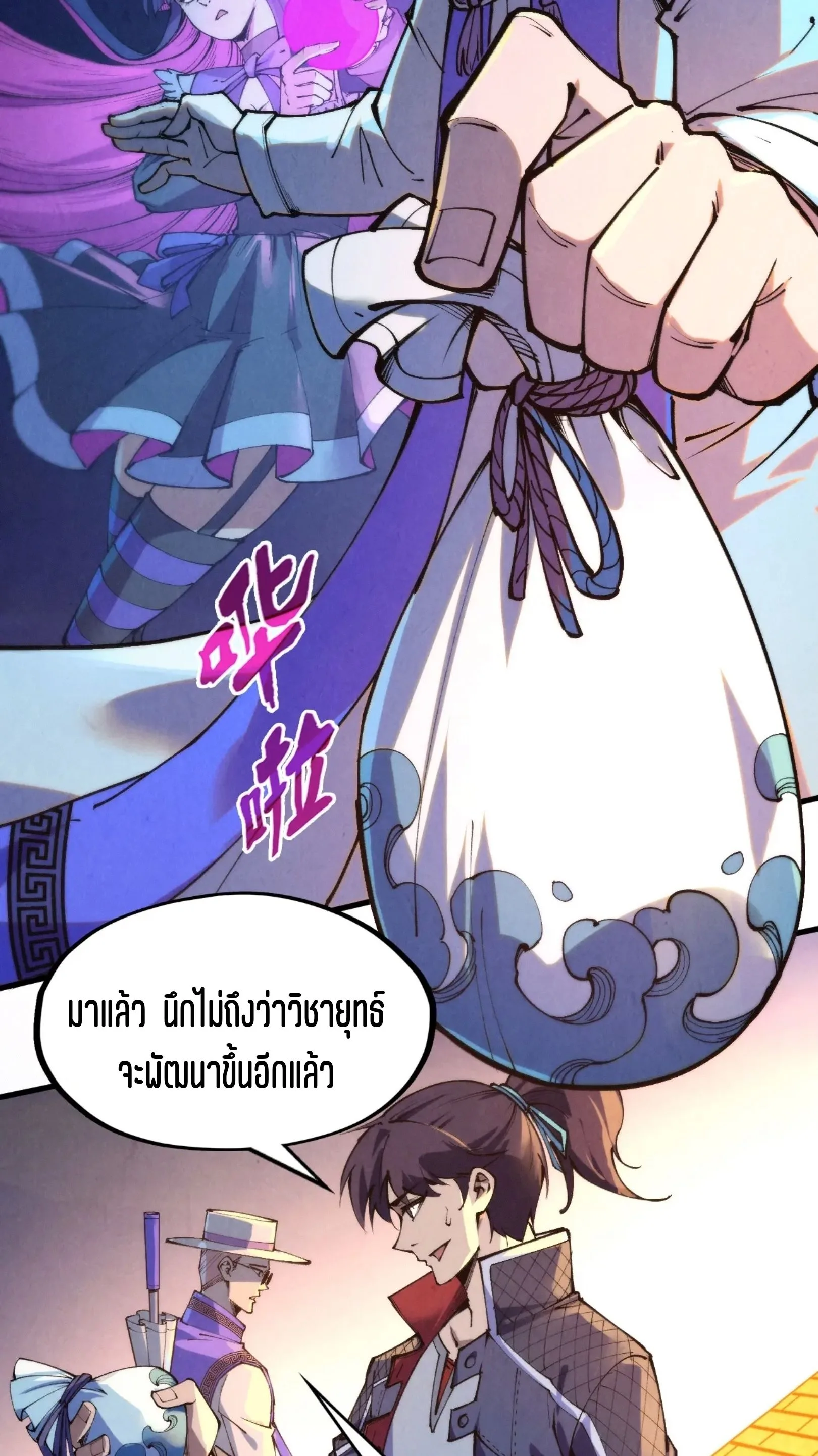 The Eternal Supreme มหาเทพนิรันดร์กาล ตอนที่ 252 หน้า 44