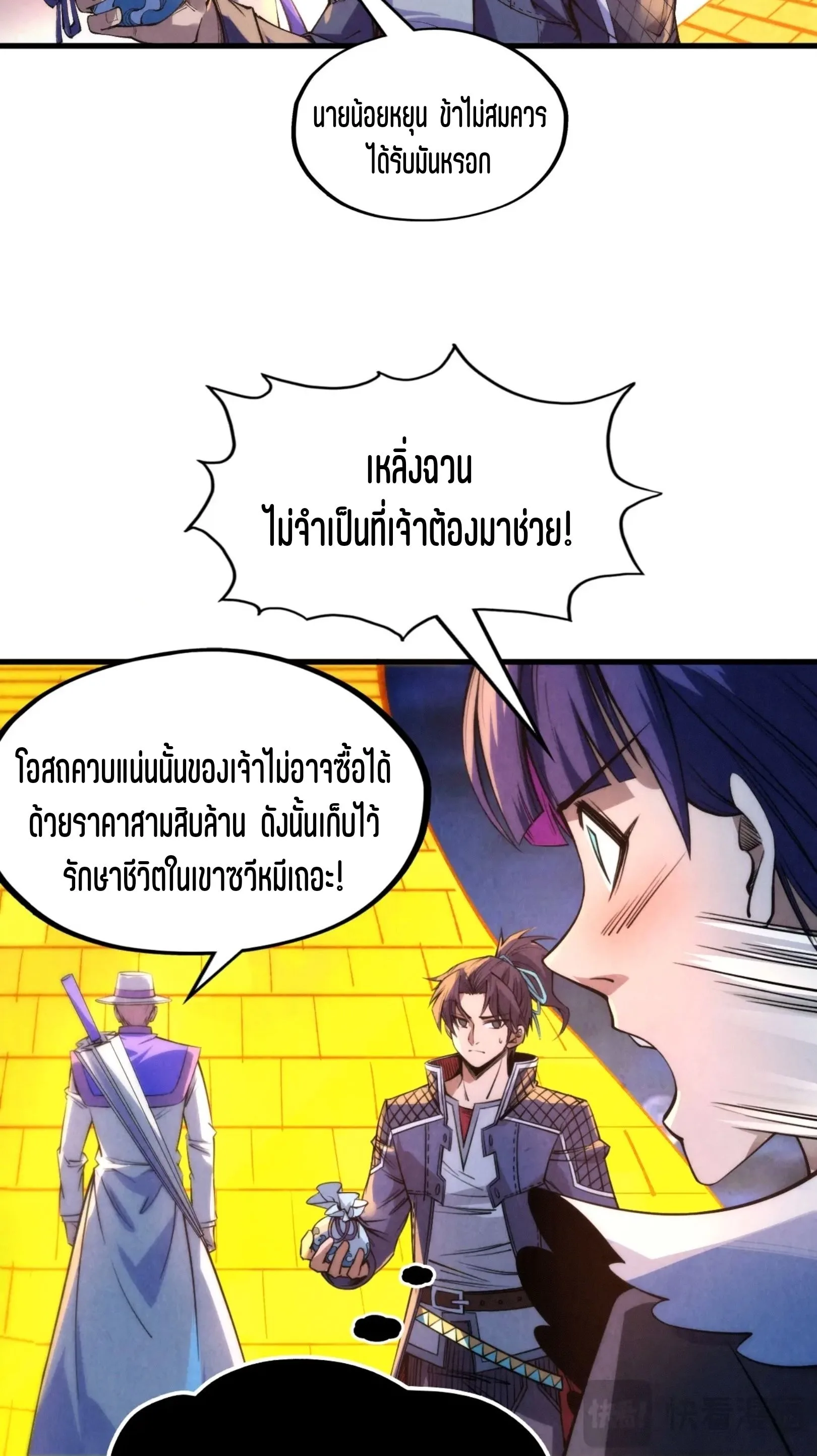 The Eternal Supreme มหาเทพนิรันดร์กาล ตอนที่ 252 หน้า 45