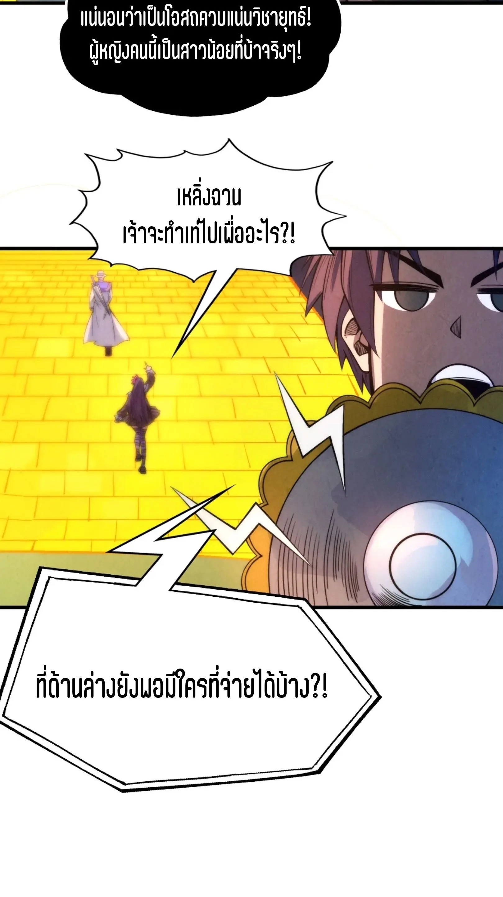 The Eternal Supreme มหาเทพนิรันดร์กาล ตอนที่ 252 หน้า 46