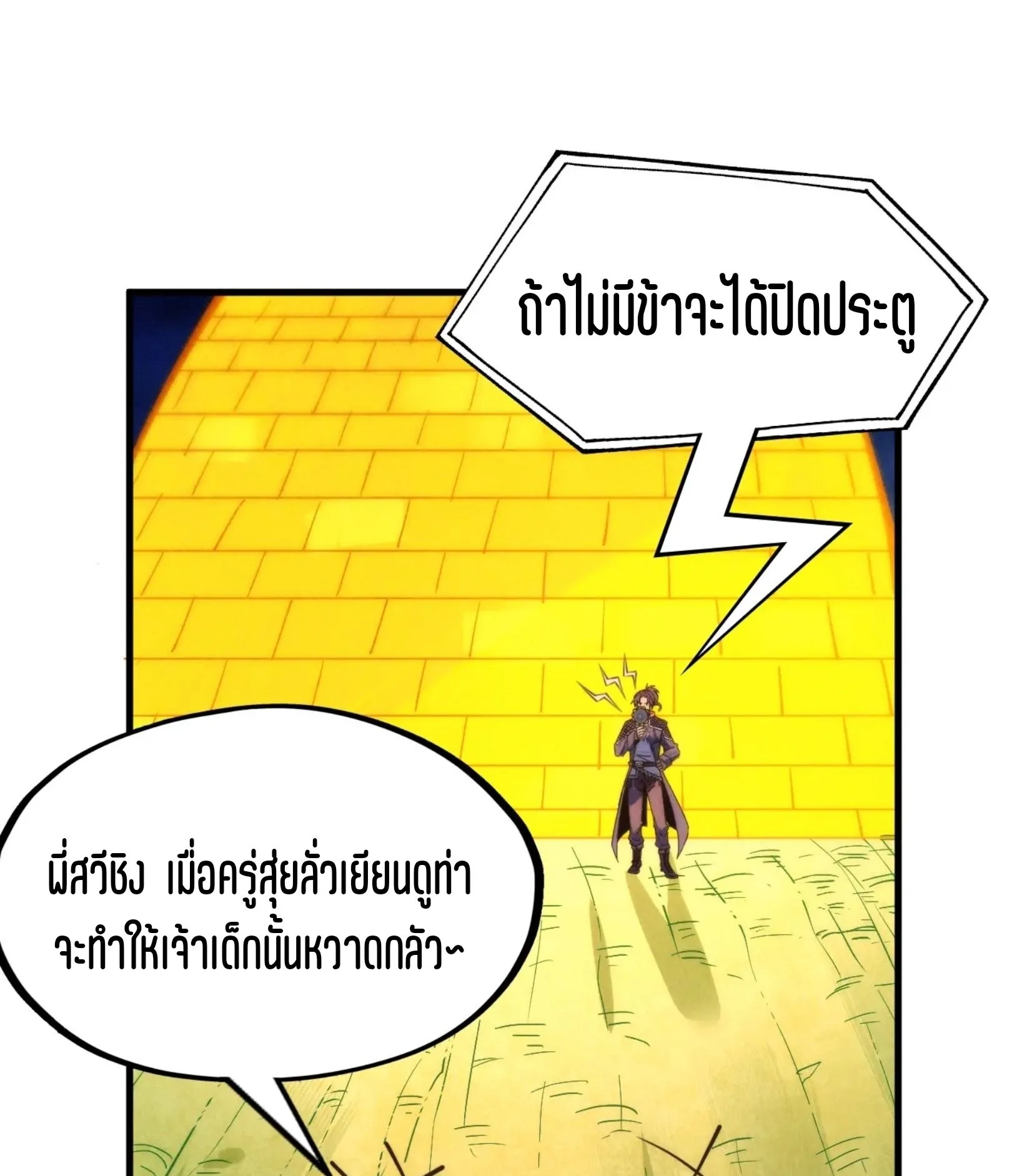 The Eternal Supreme มหาเทพนิรันดร์กาล ตอนที่ 252 หน้า 47
