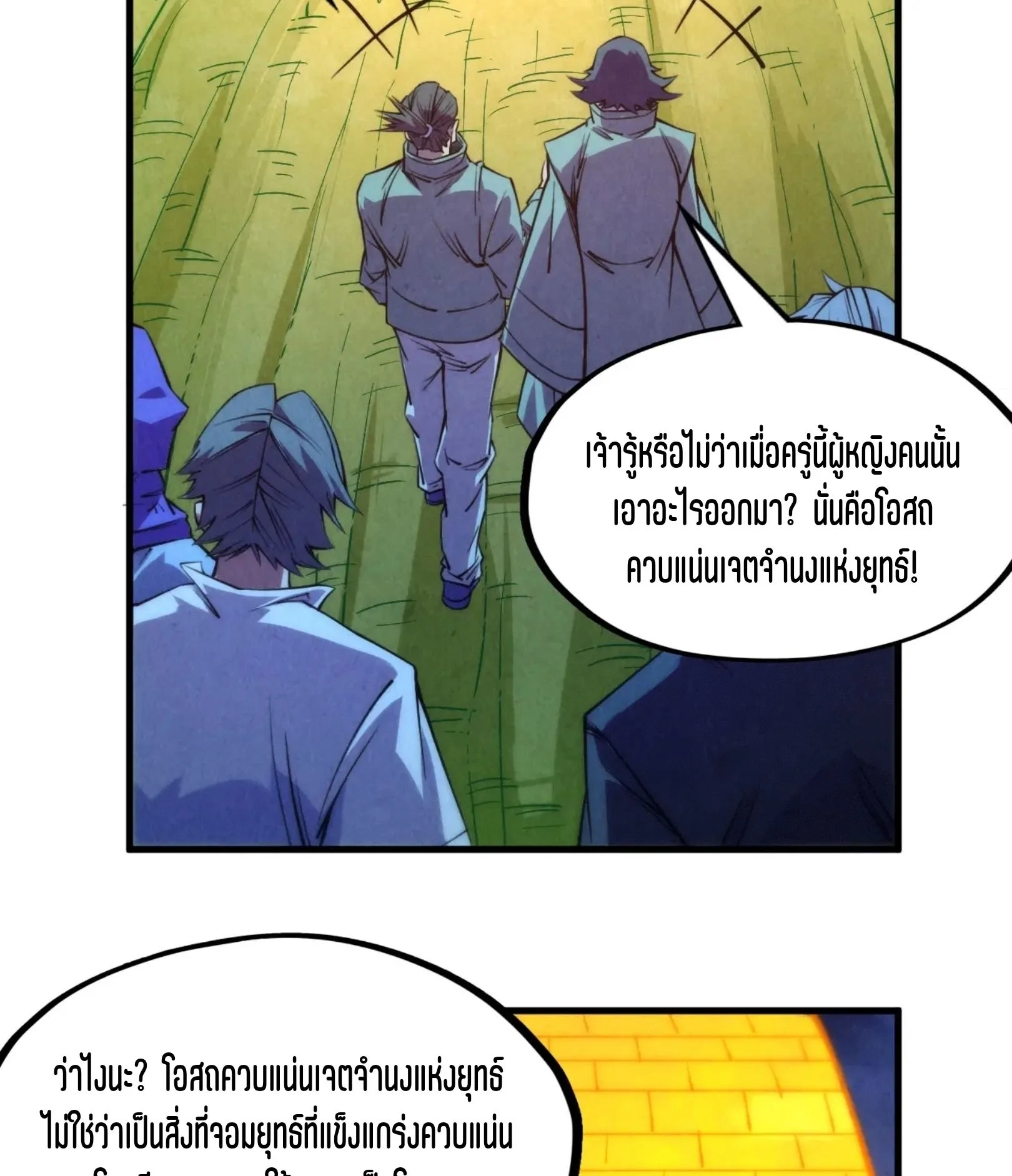 The Eternal Supreme มหาเทพนิรันดร์กาล ตอนที่ 252 หน้า 48