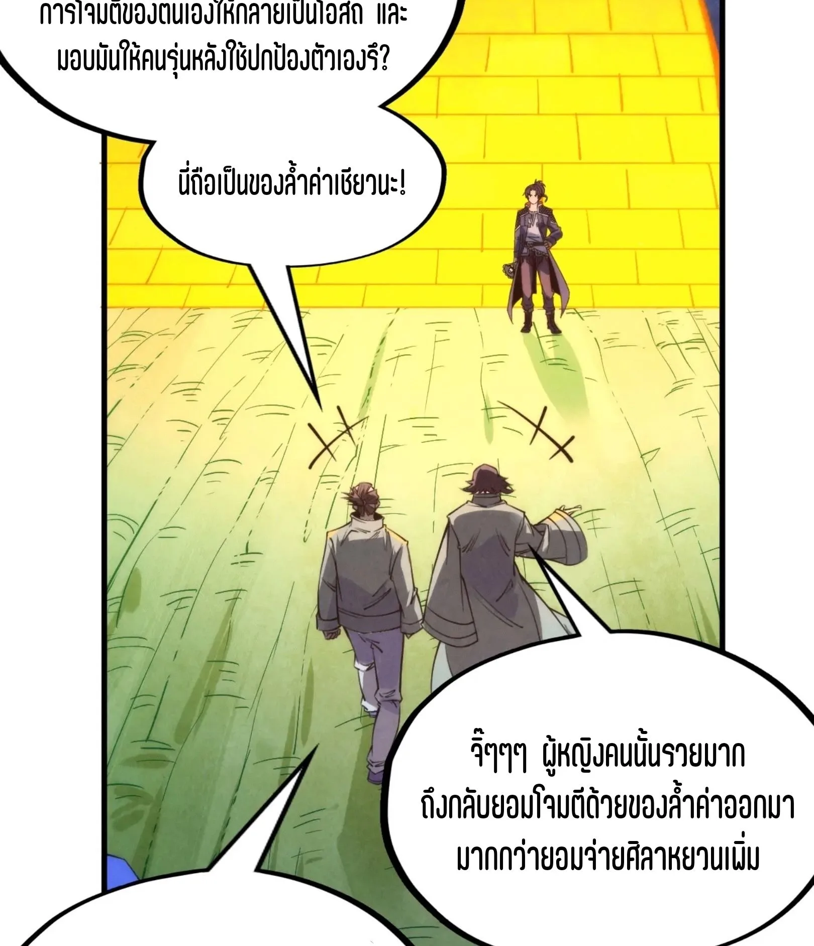 The Eternal Supreme มหาเทพนิรันดร์กาล ตอนที่ 252 หน้า 49