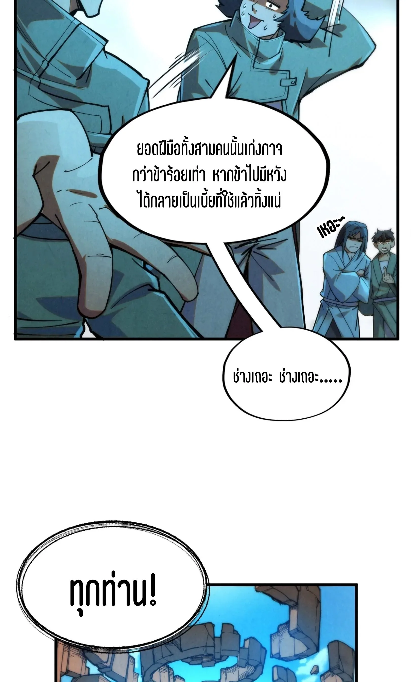 The Eternal Supreme มหาเทพนิรันดร์กาล ตอนที่ 252 หน้า 5