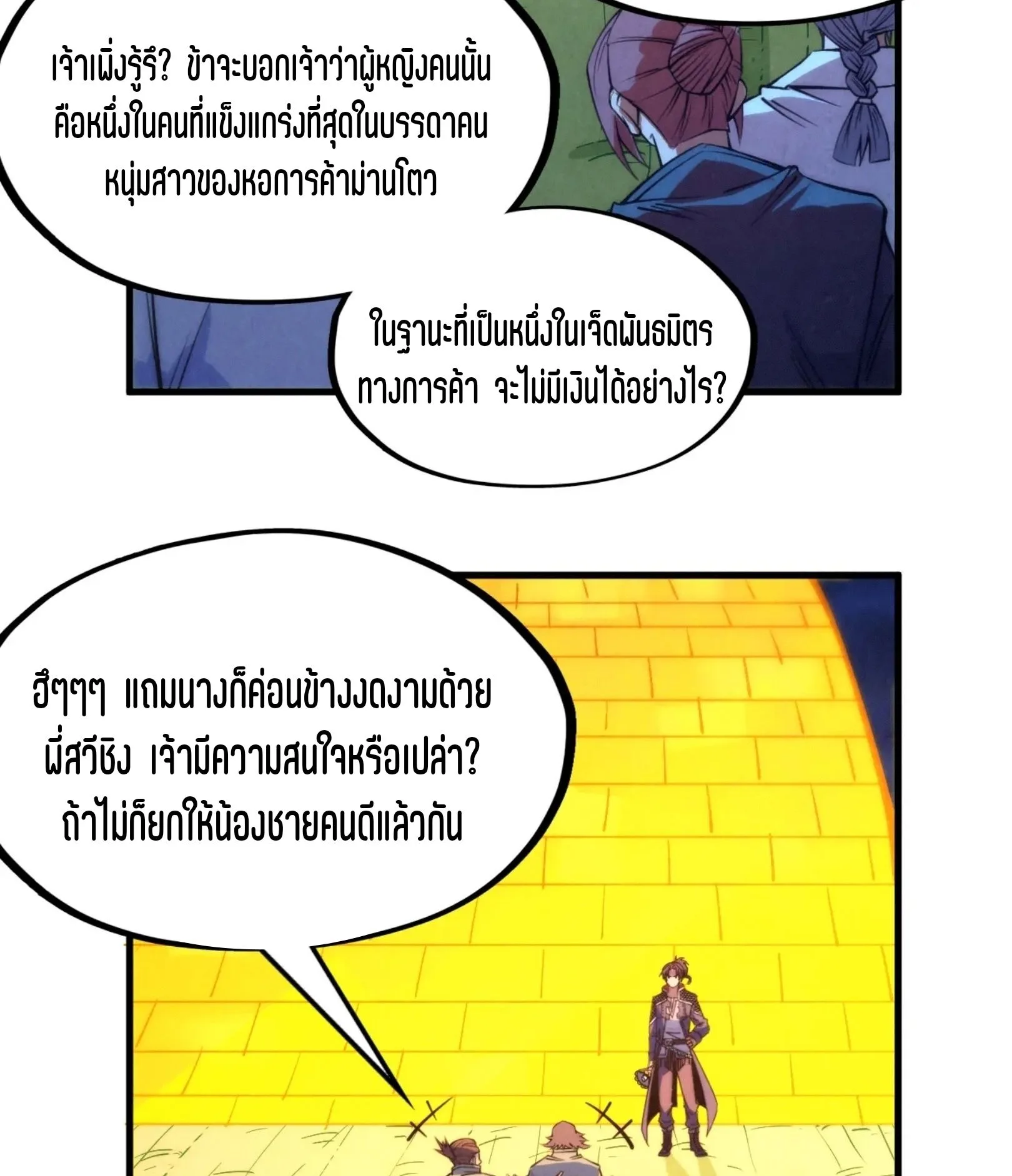 The Eternal Supreme มหาเทพนิรันดร์กาล ตอนที่ 252 หน้า 50