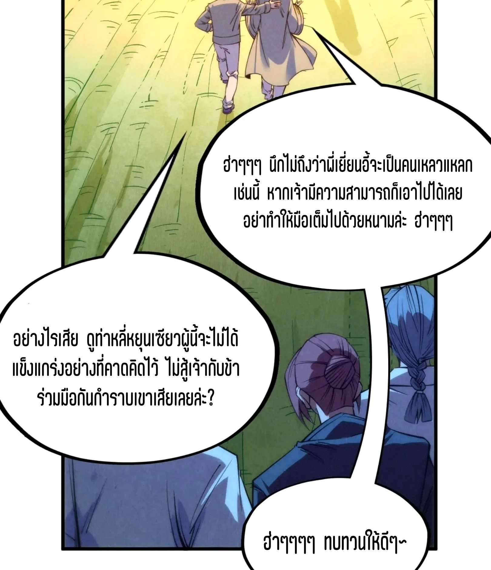 The Eternal Supreme มหาเทพนิรันดร์กาล ตอนที่ 252 หน้า 51
