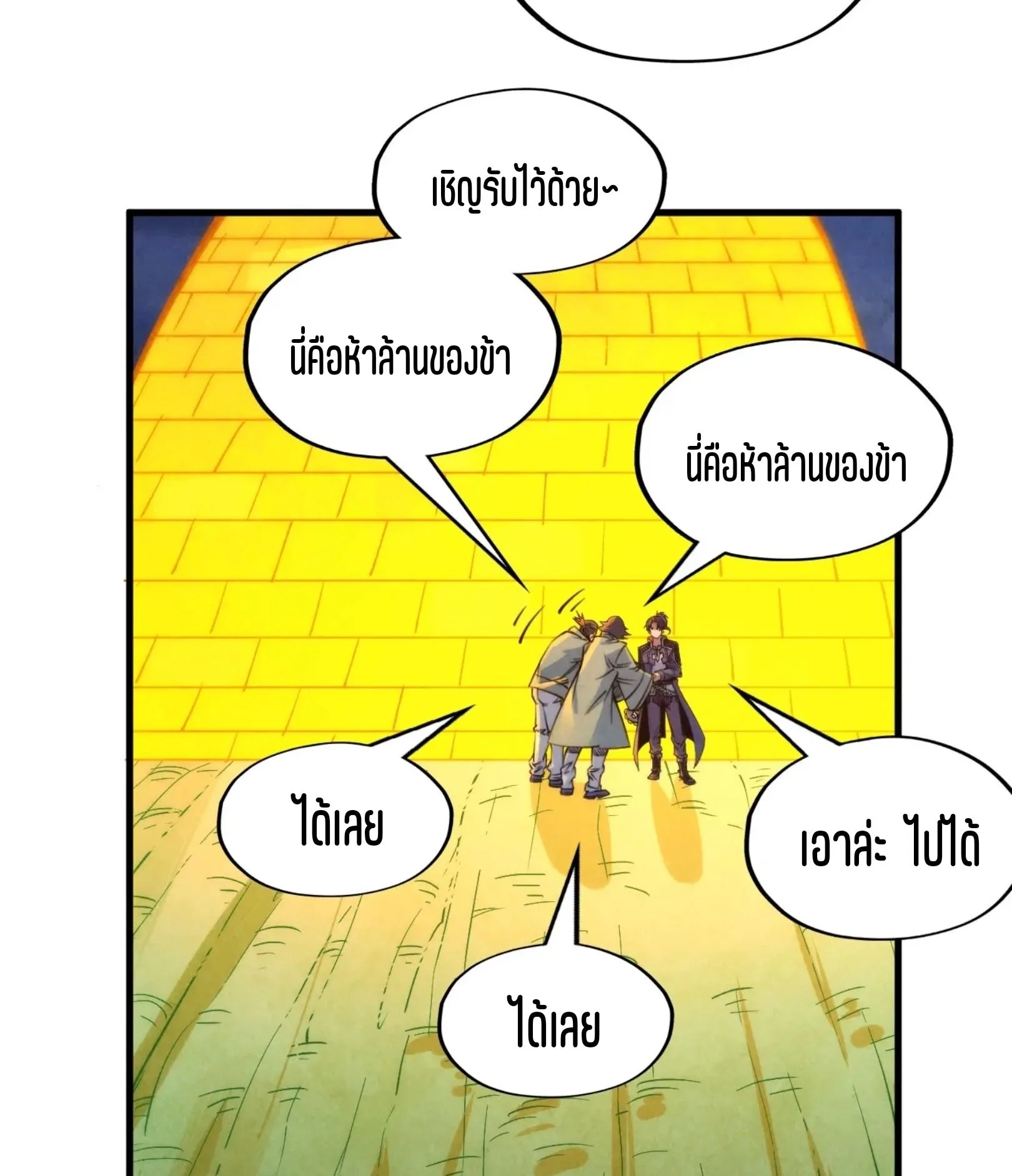 The Eternal Supreme มหาเทพนิรันดร์กาล ตอนที่ 252 หน้า 52