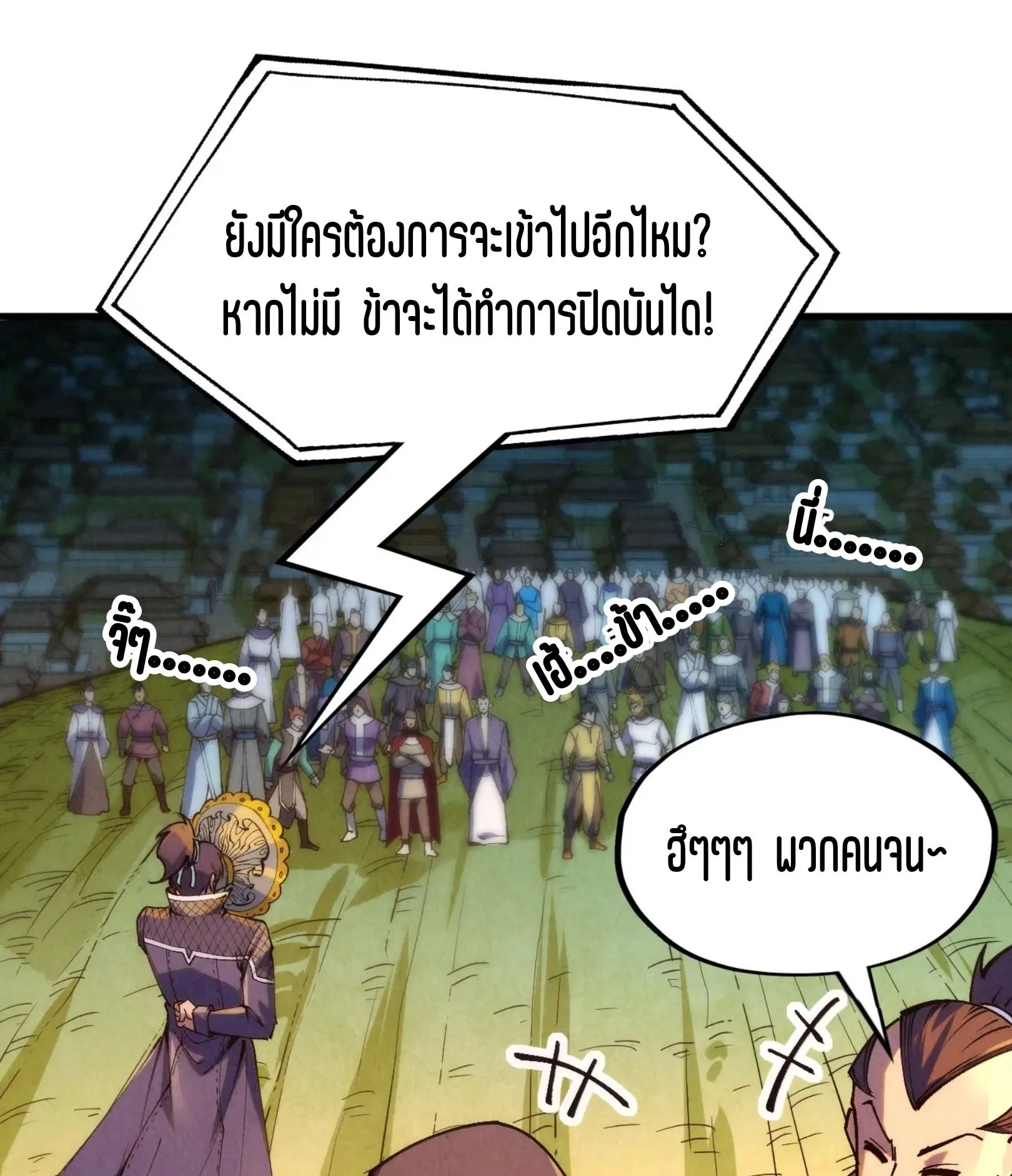 The Eternal Supreme มหาเทพนิรันดร์กาล ตอนที่ 252 หน้า 54