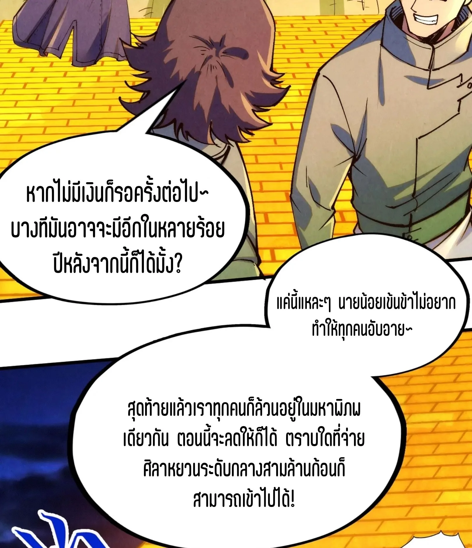 The Eternal Supreme มหาเทพนิรันดร์กาล ตอนที่ 252 หน้า 55