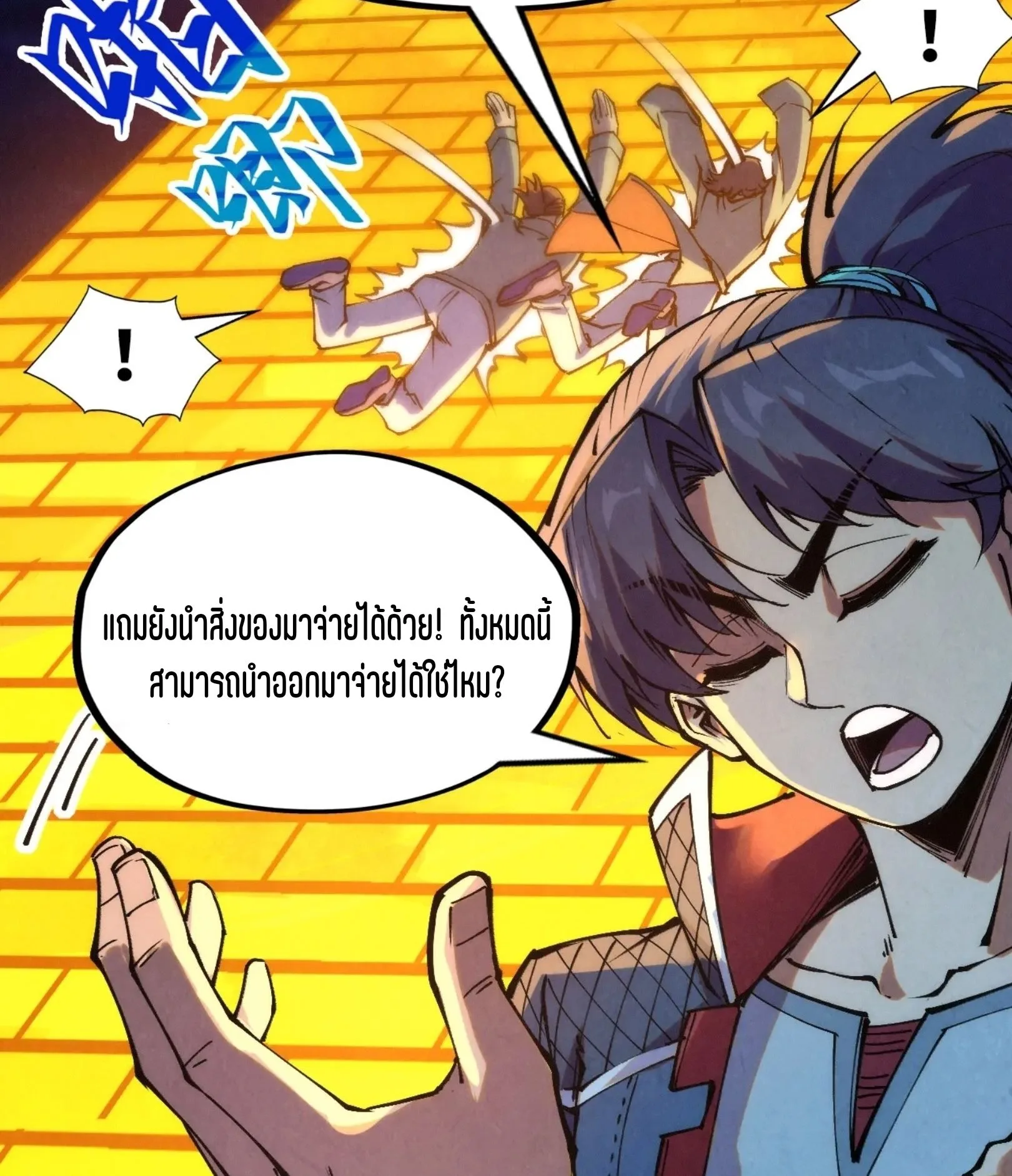 The Eternal Supreme มหาเทพนิรันดร์กาล ตอนที่ 252 หน้า 56