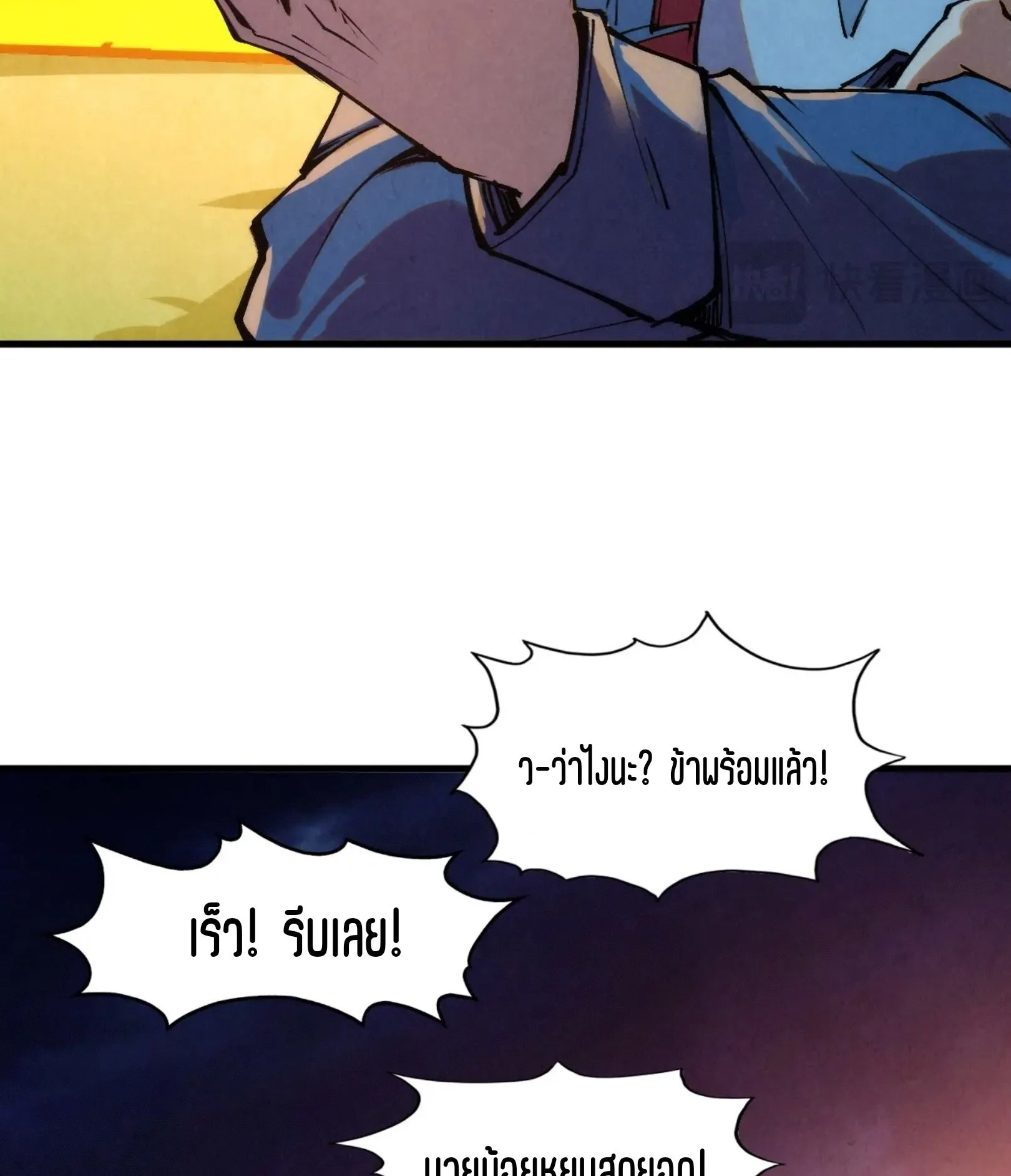 The Eternal Supreme มหาเทพนิรันดร์กาล ตอนที่ 252 หน้า 57