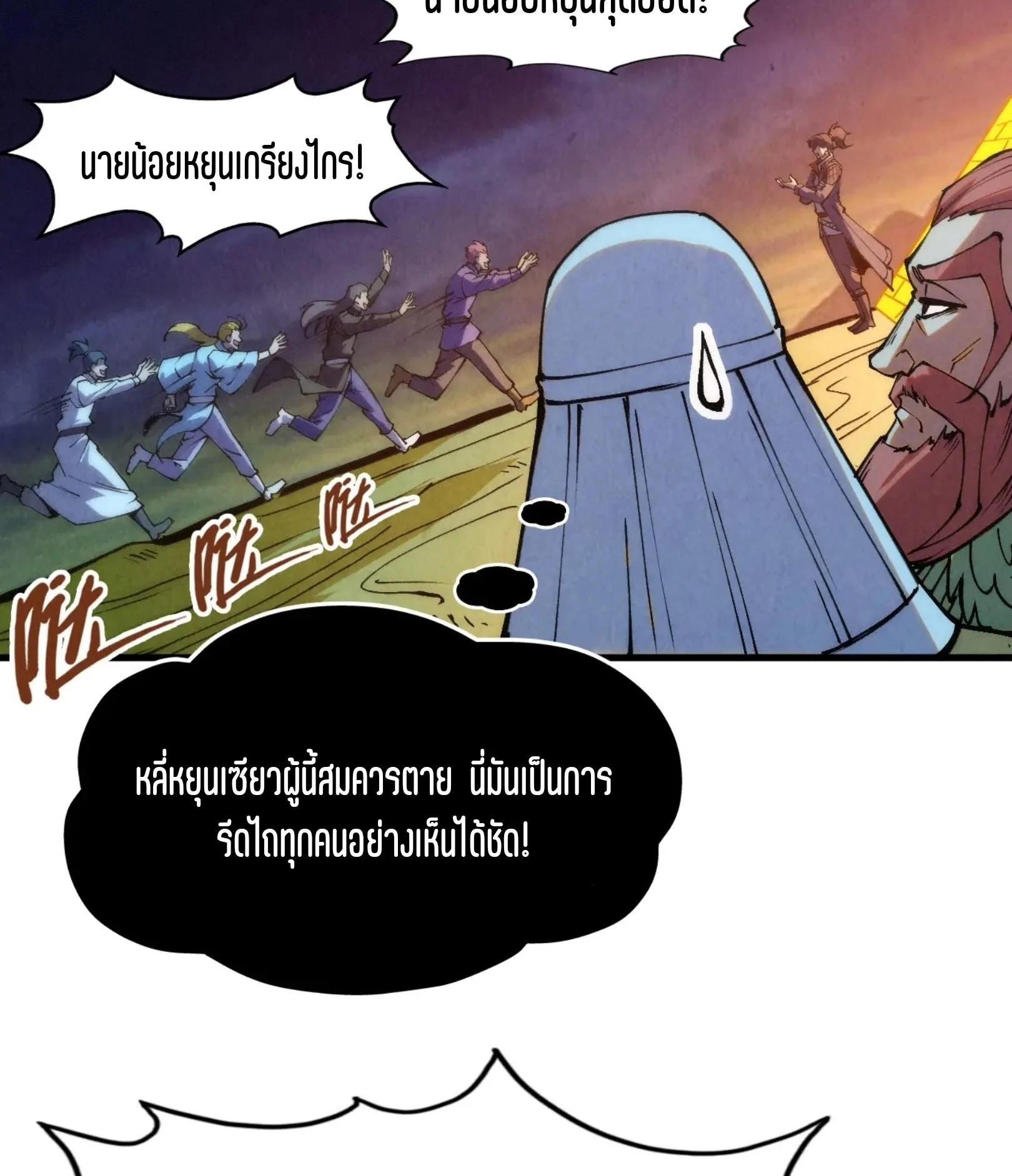 The Eternal Supreme มหาเทพนิรันดร์กาล ตอนที่ 252 หน้า 58