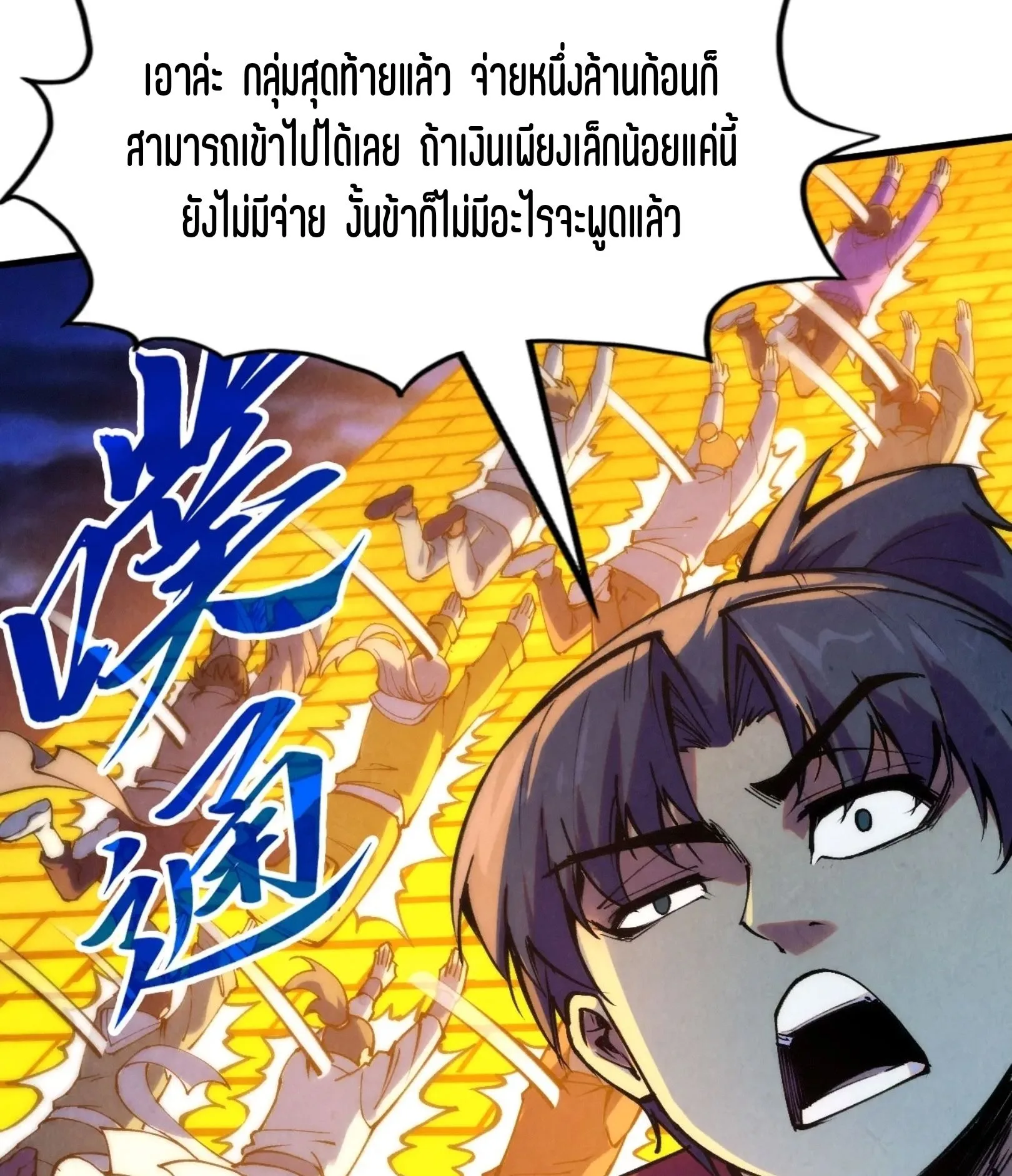 The Eternal Supreme มหาเทพนิรันดร์กาล ตอนที่ 252 หน้า 59