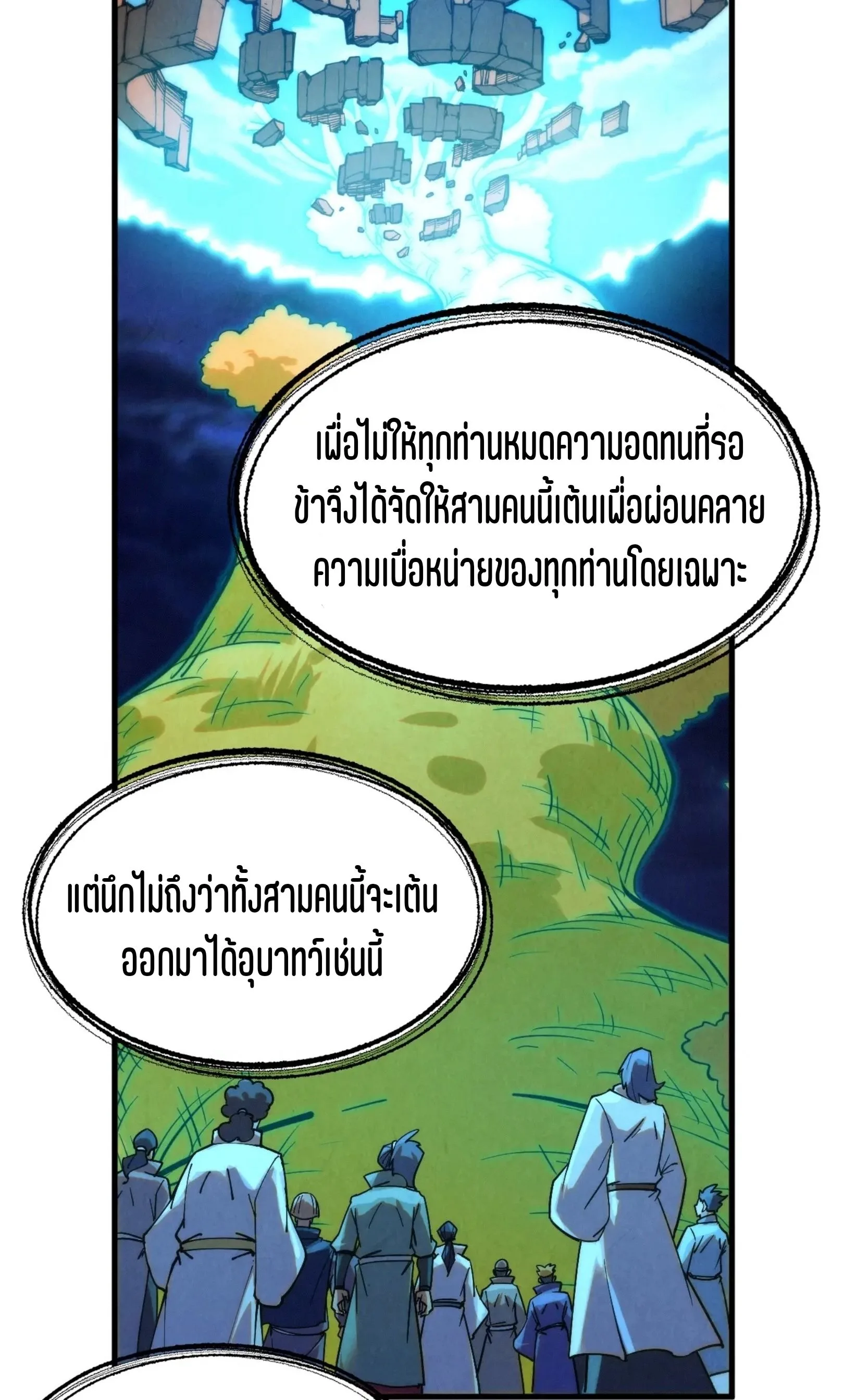 The Eternal Supreme มหาเทพนิรันดร์กาล ตอนที่ 252 หน้า 6