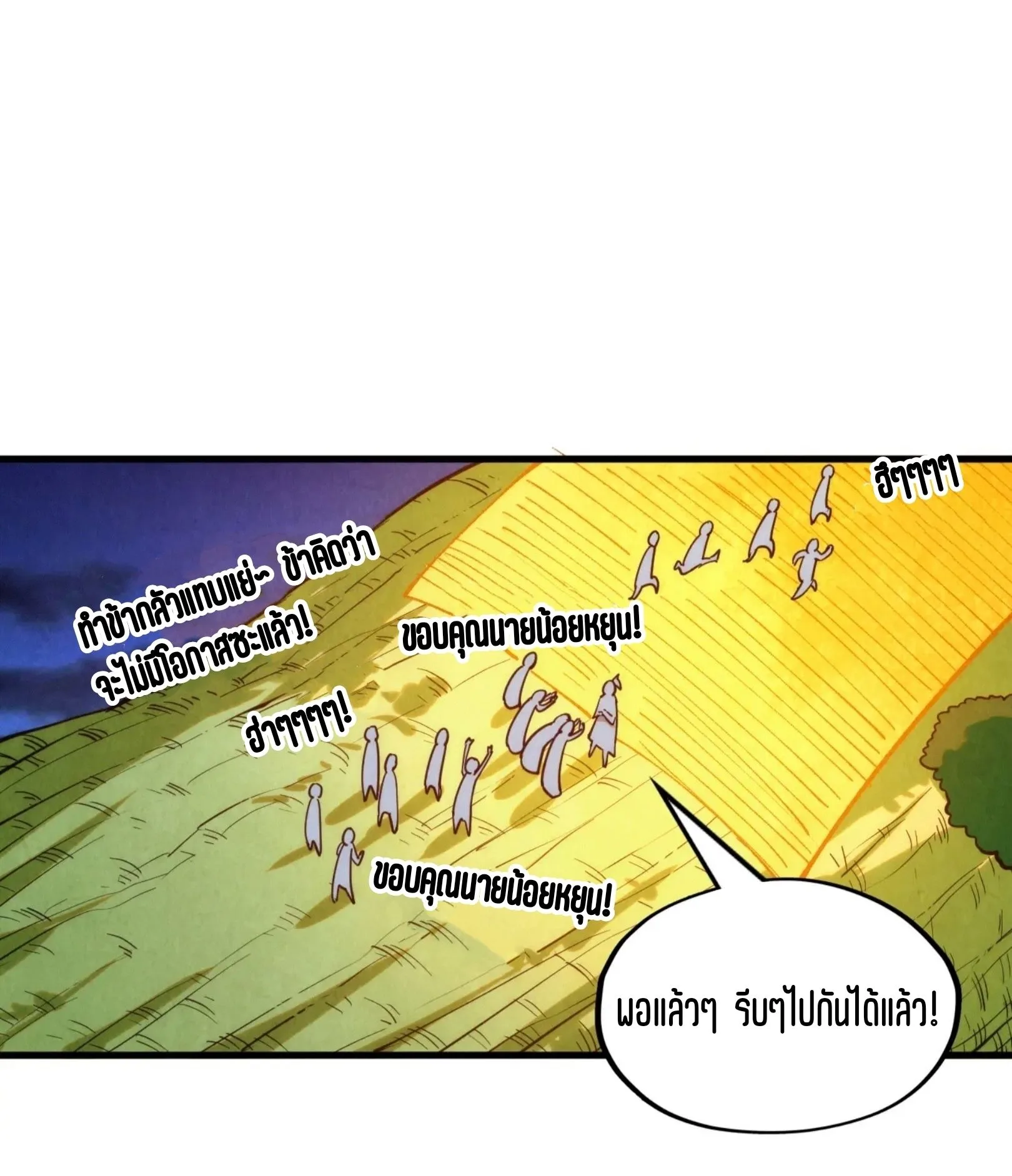 The Eternal Supreme มหาเทพนิรันดร์กาล ตอนที่ 252 หน้า 61
