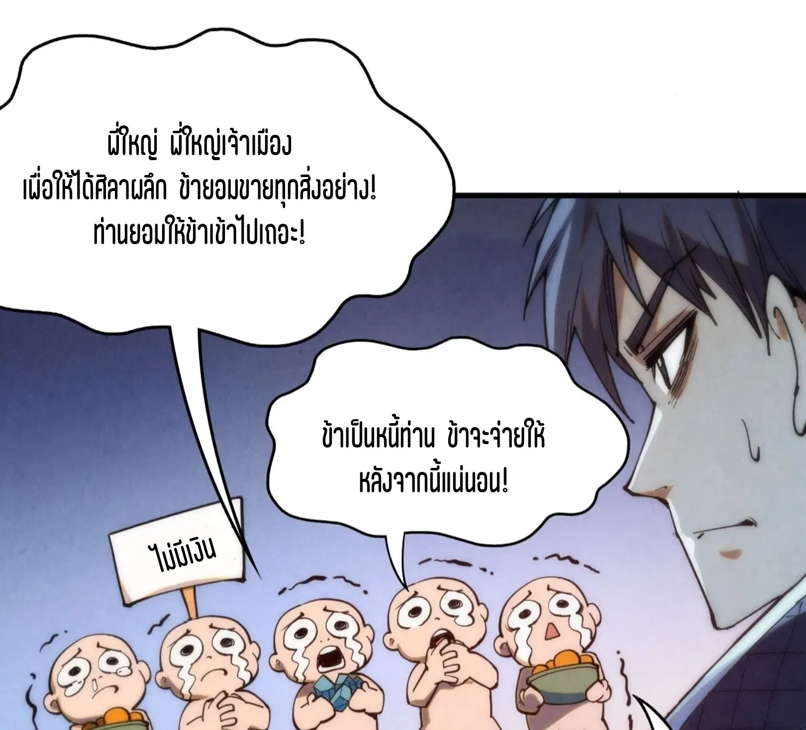 The Eternal Supreme มหาเทพนิรันดร์กาล ตอนที่ 252 หน้า 62