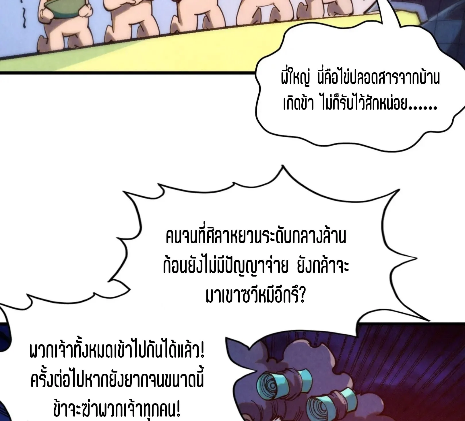 The Eternal Supreme มหาเทพนิรันดร์กาล ตอนที่ 252 หน้า 63