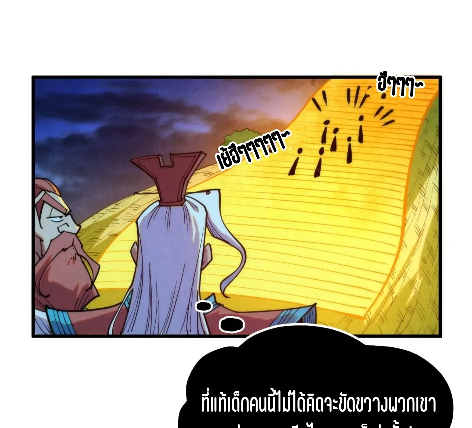 The Eternal Supreme มหาเทพนิรันดร์กาล ตอนที่ 252 หน้า 66