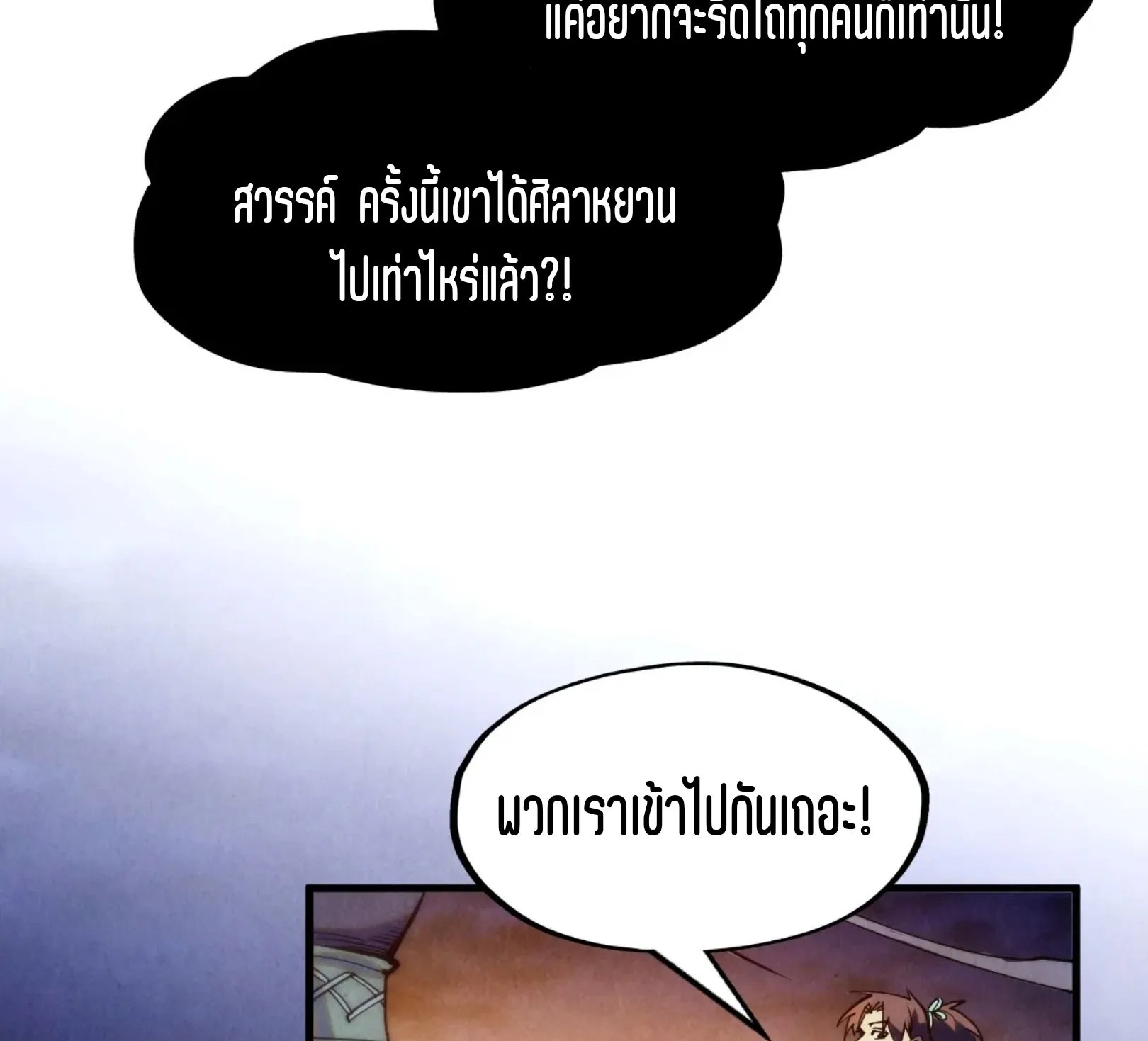The Eternal Supreme มหาเทพนิรันดร์กาล ตอนที่ 252 หน้า 67