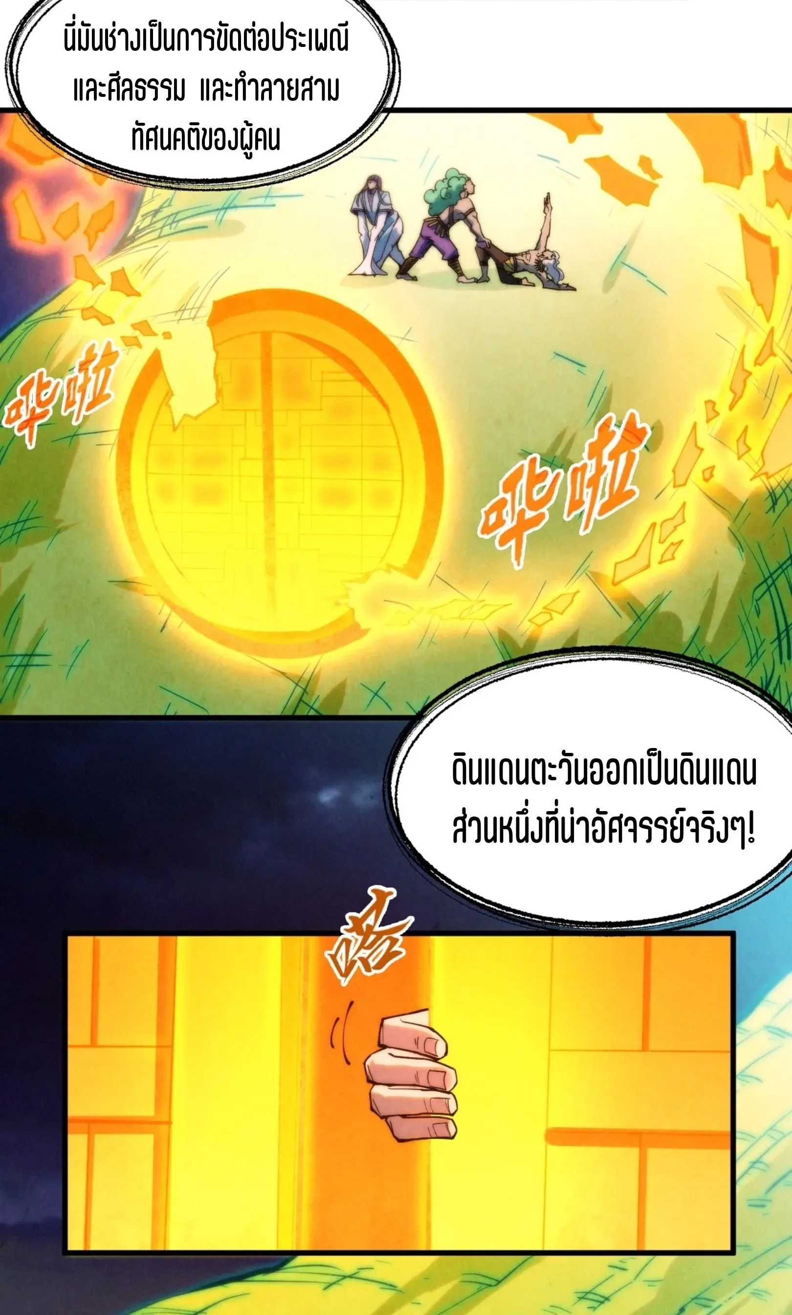 The Eternal Supreme มหาเทพนิรันดร์กาล ตอนที่ 252 หน้า 7