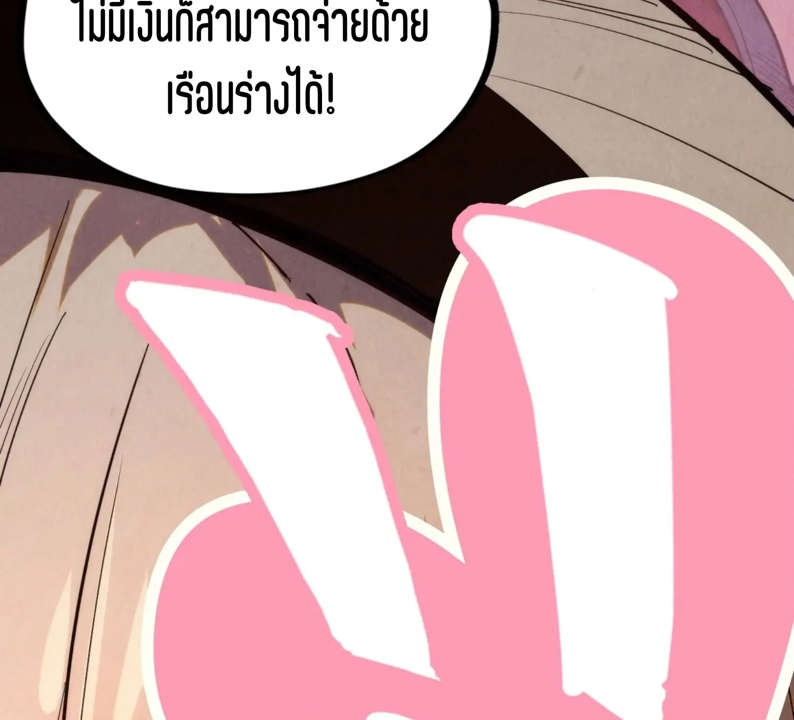 The Eternal Supreme มหาเทพนิรันดร์กาล ตอนที่ 252 หน้า 73