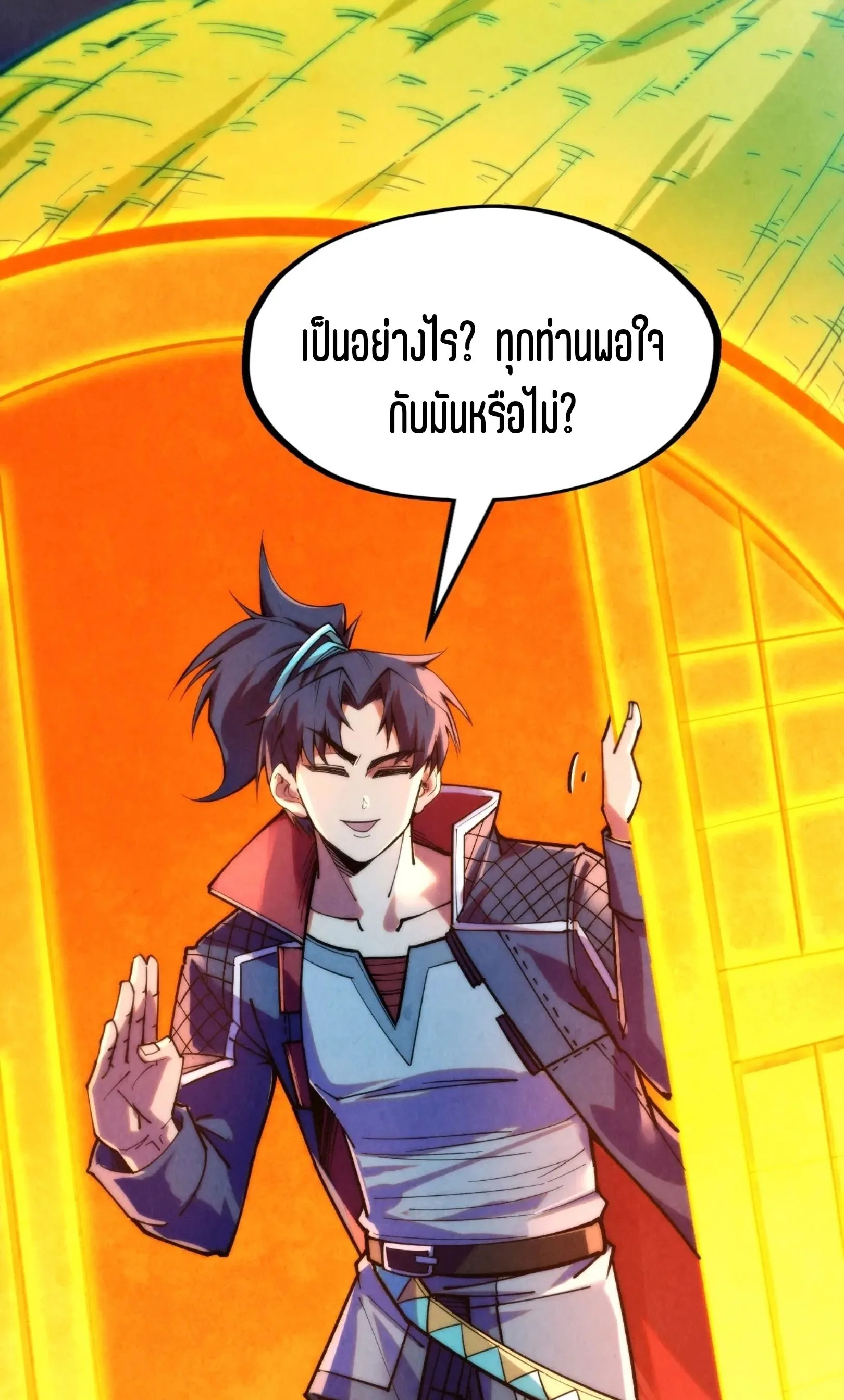 The Eternal Supreme มหาเทพนิรันดร์กาล ตอนที่ 252 หน้า 8