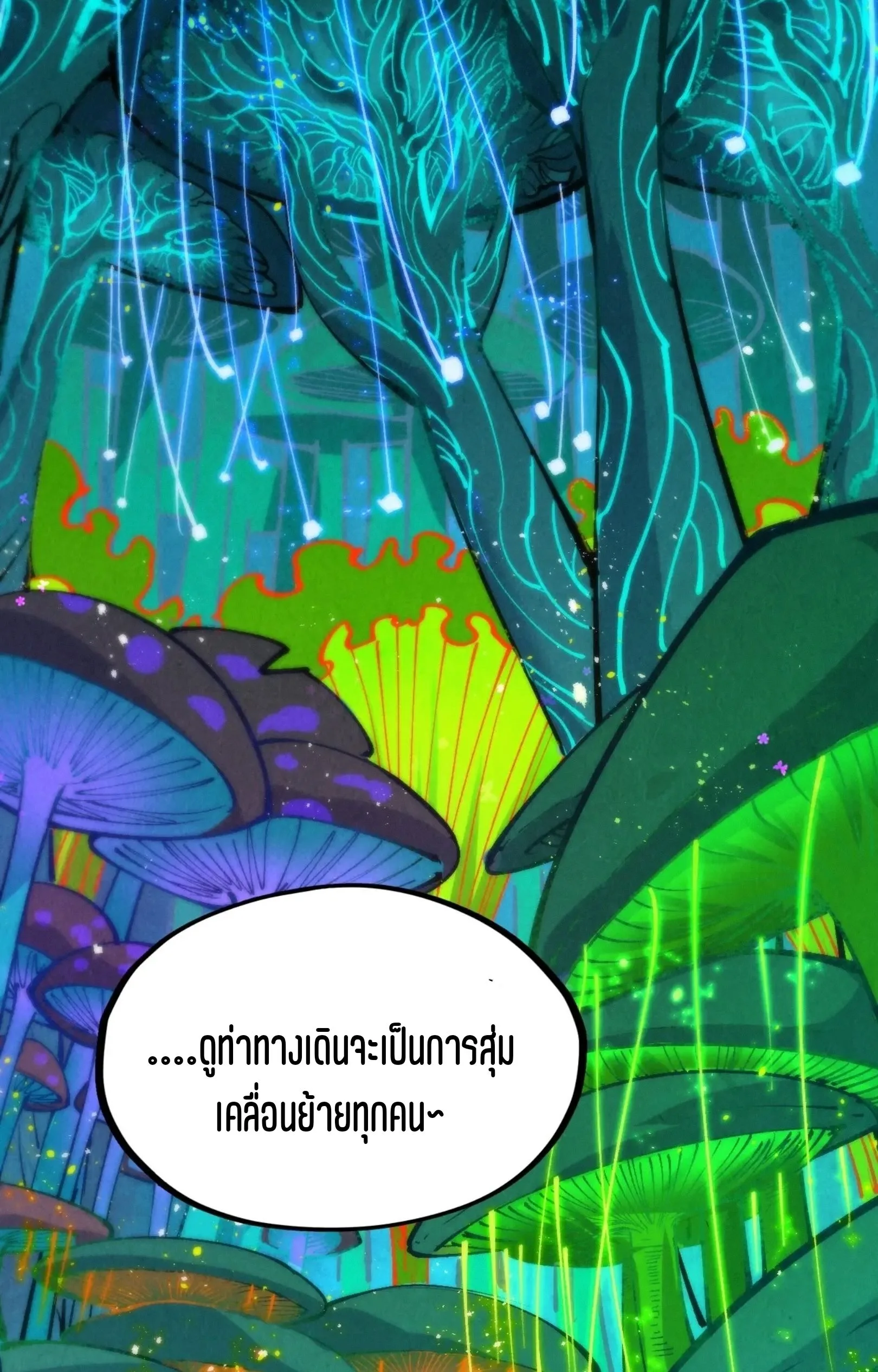 The Eternal Supreme มหาเทพนิรันดร์กาล ตอนที่ 253 หน้า 12