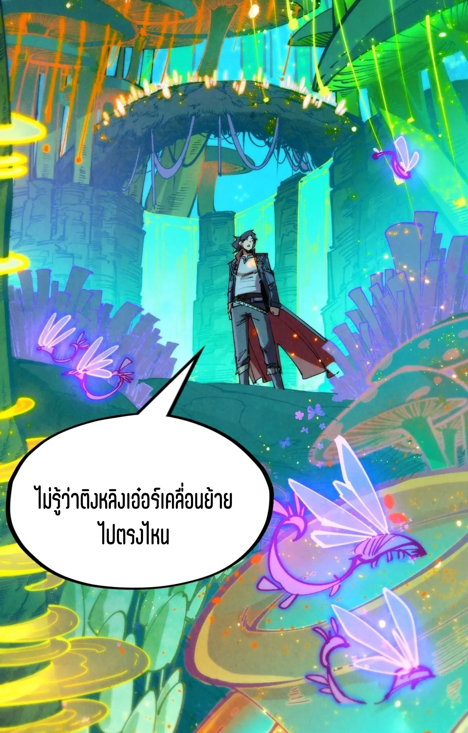 The Eternal Supreme มหาเทพนิรันดร์กาล ตอนที่ 253 หน้า 13