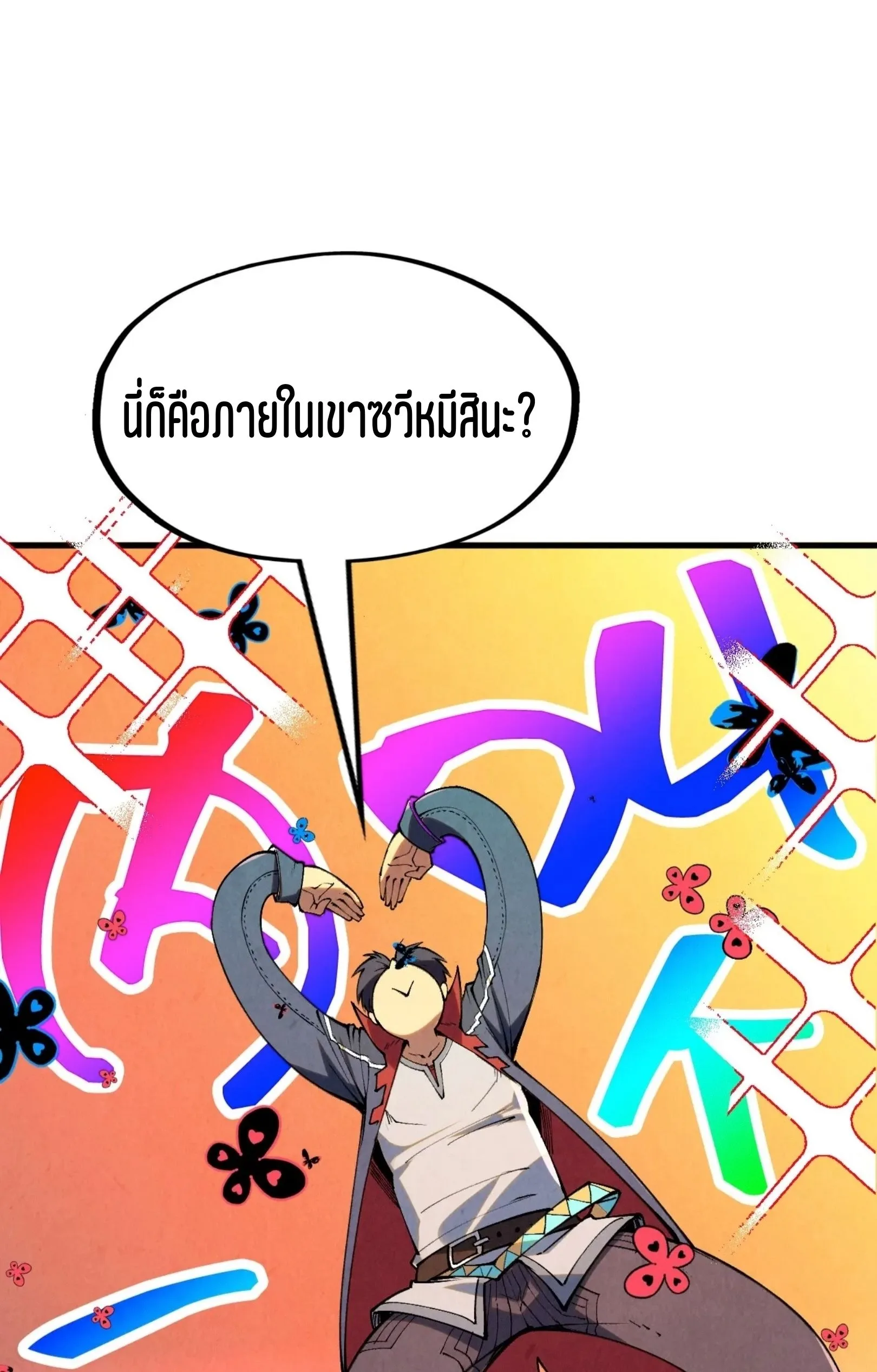 The Eternal Supreme มหาเทพนิรันดร์กาล ตอนที่ 253 หน้า 15