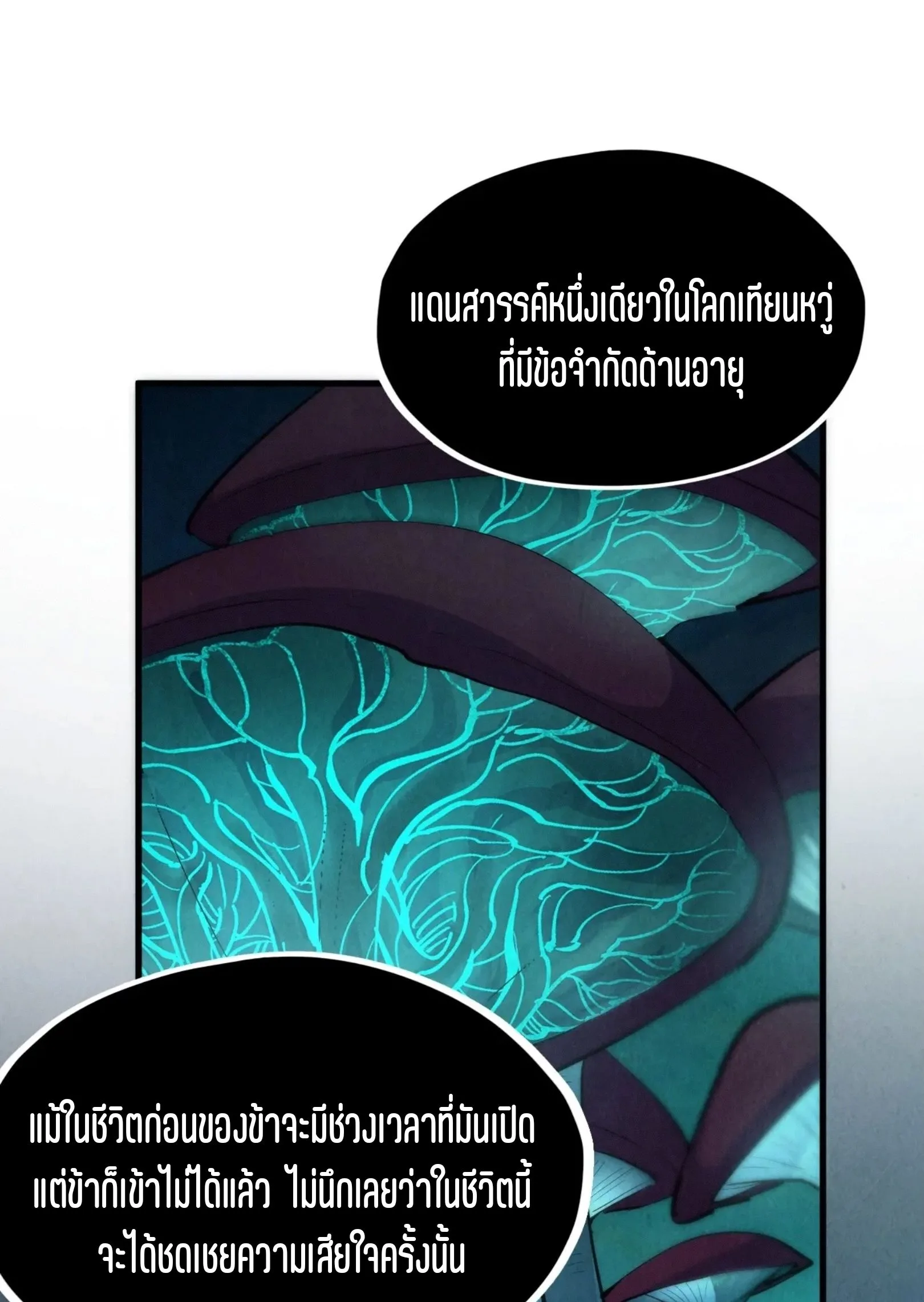 The Eternal Supreme มหาเทพนิรันดร์กาล ตอนที่ 253 หน้า 17