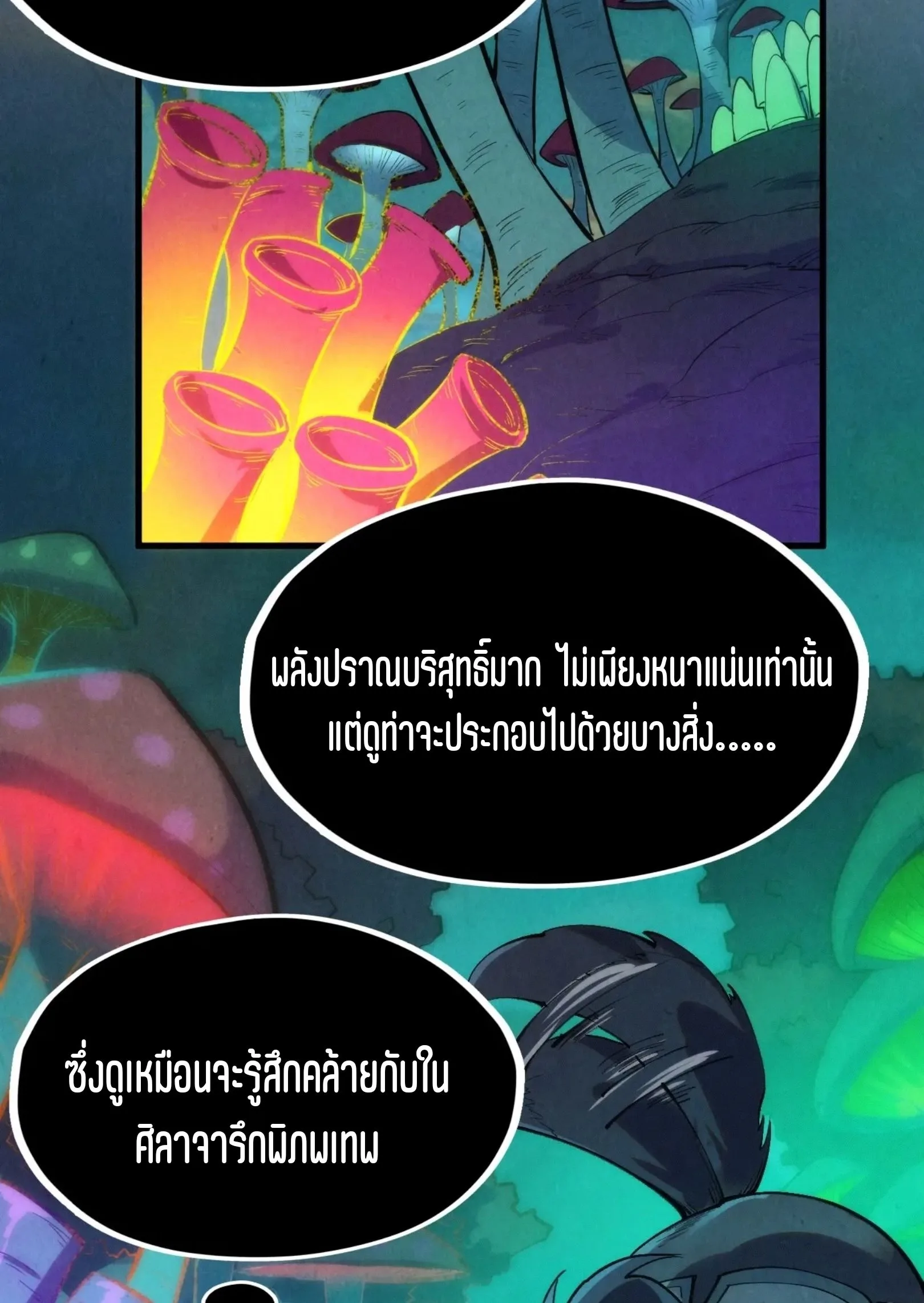The Eternal Supreme มหาเทพนิรันดร์กาล ตอนที่ 253 หน้า 18