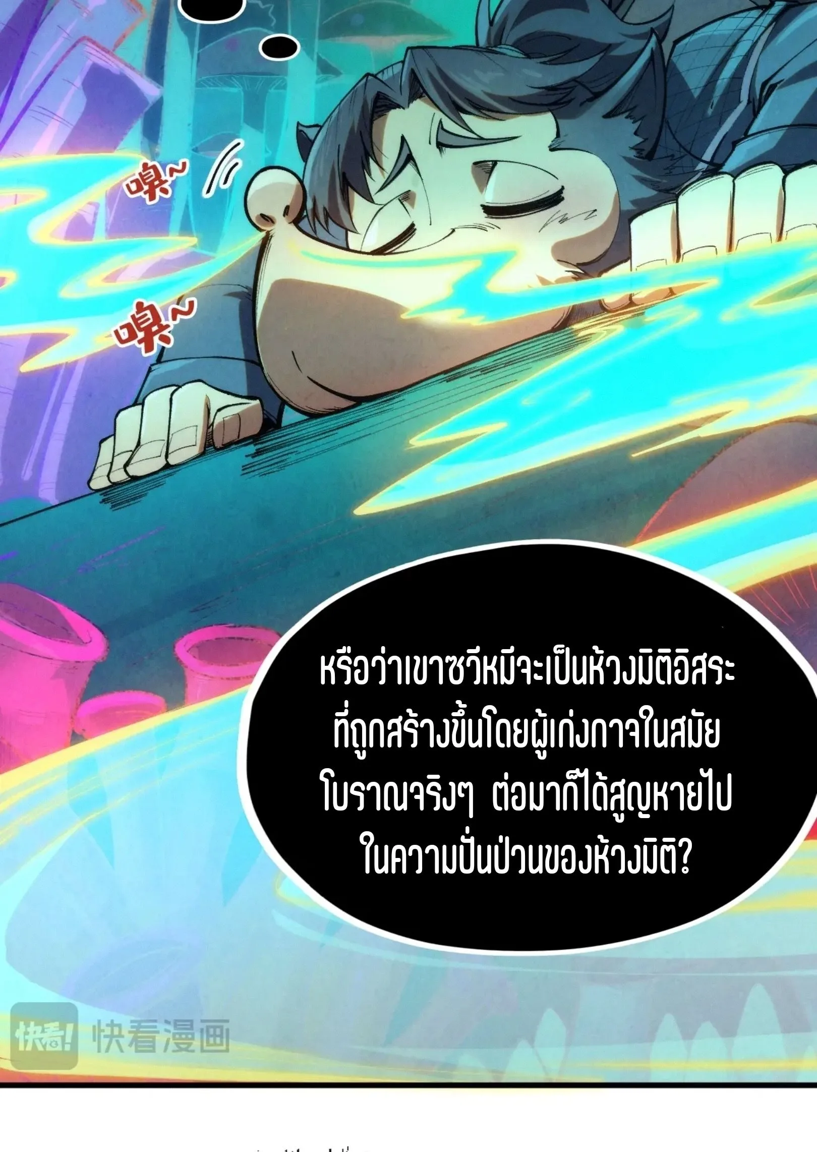 The Eternal Supreme มหาเทพนิรันดร์กาล ตอนที่ 253 หน้า 19